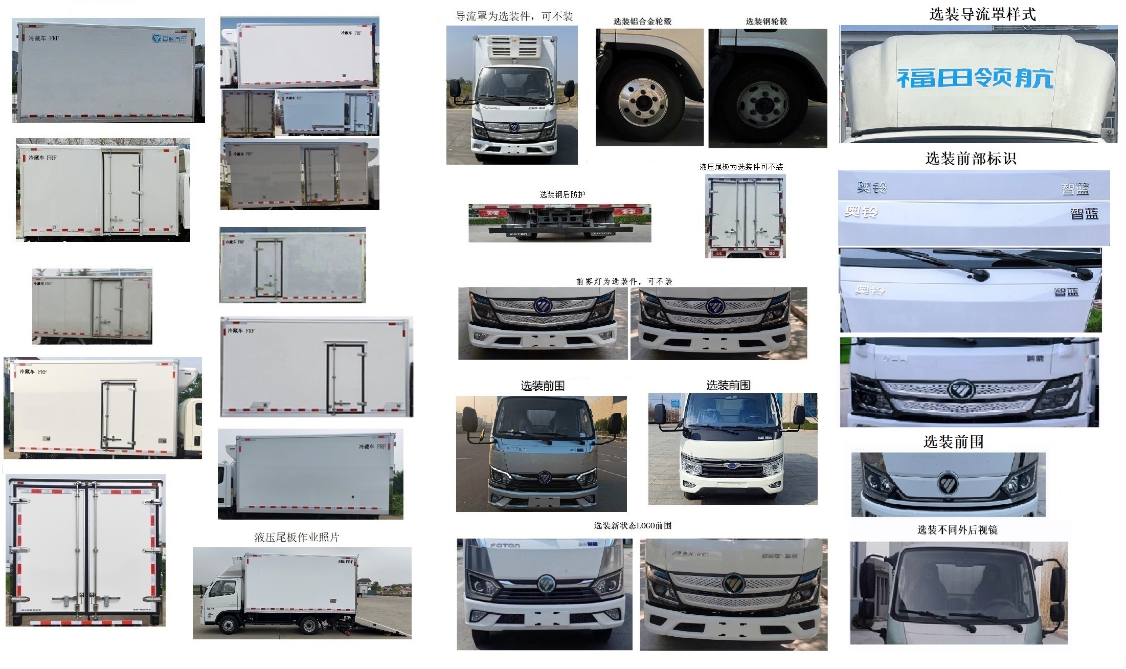 福田牌BJ5044XLCEV2純電動(dòng)冷藏車公告圖片