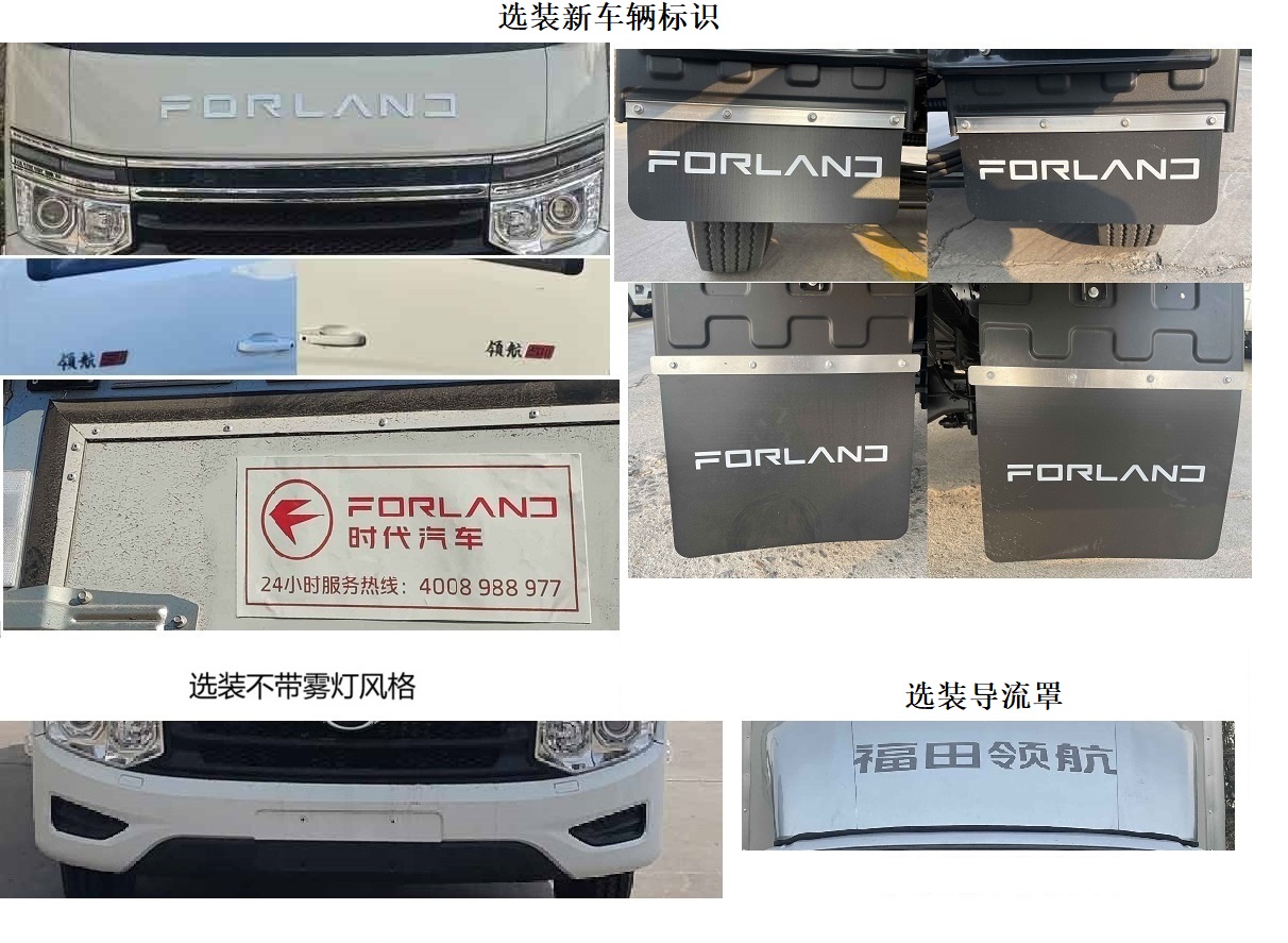 福田牌BJ5044XLCEV2純電動(dòng)冷藏車公告圖片