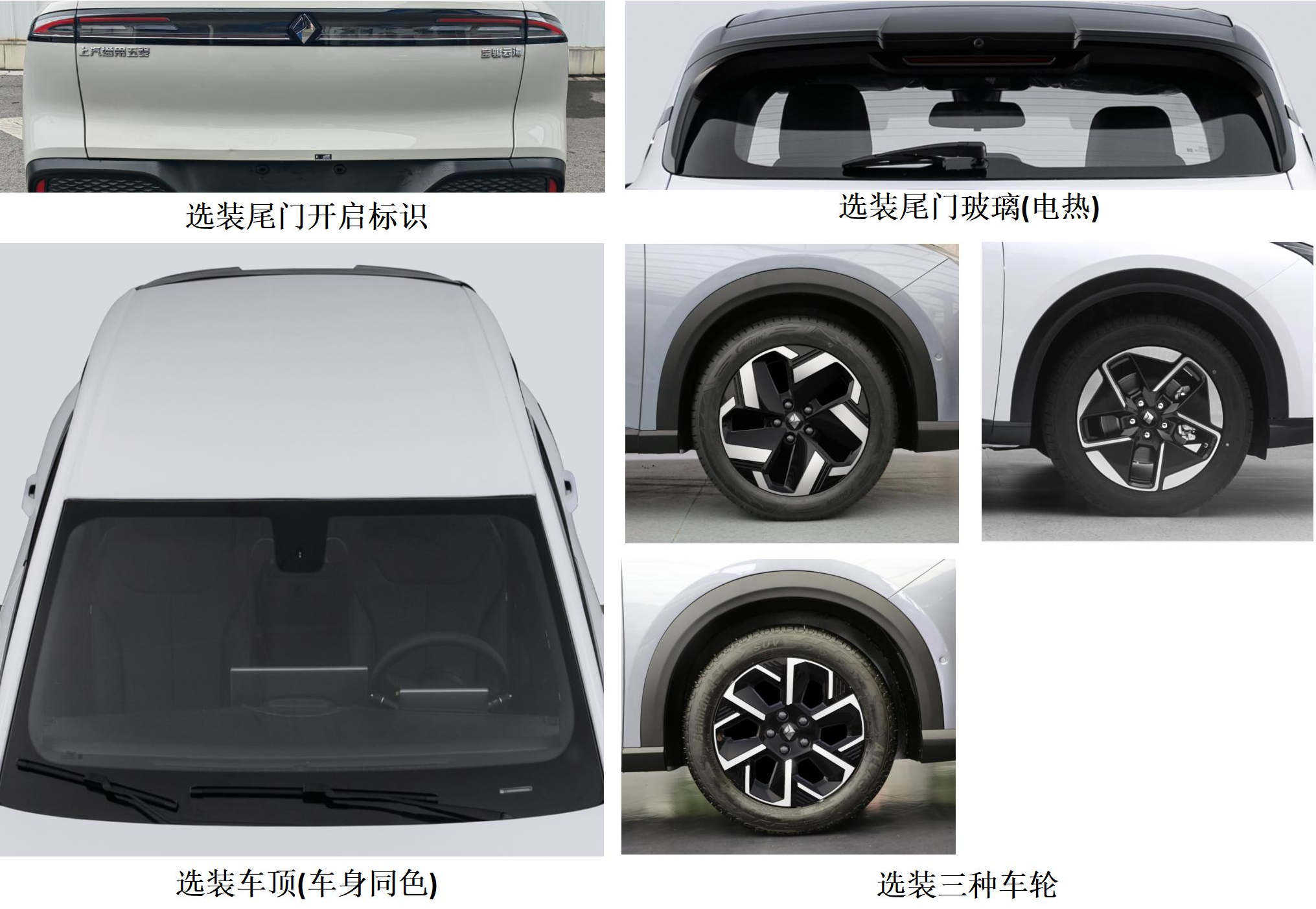 宝骏牌LZW6461KBUPHEVB1插电式混合动力多用途乘用车公告图片
