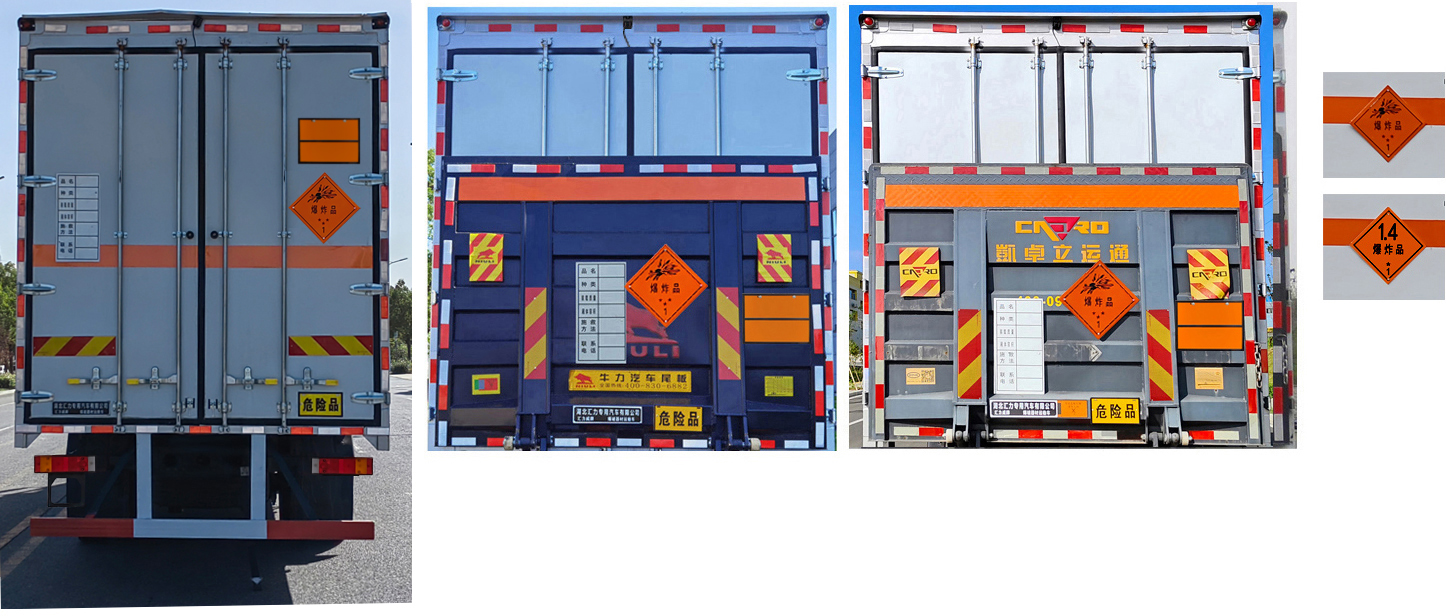 匯力威牌VVV5220XQYDFH6爆破器材運輸車公告圖片