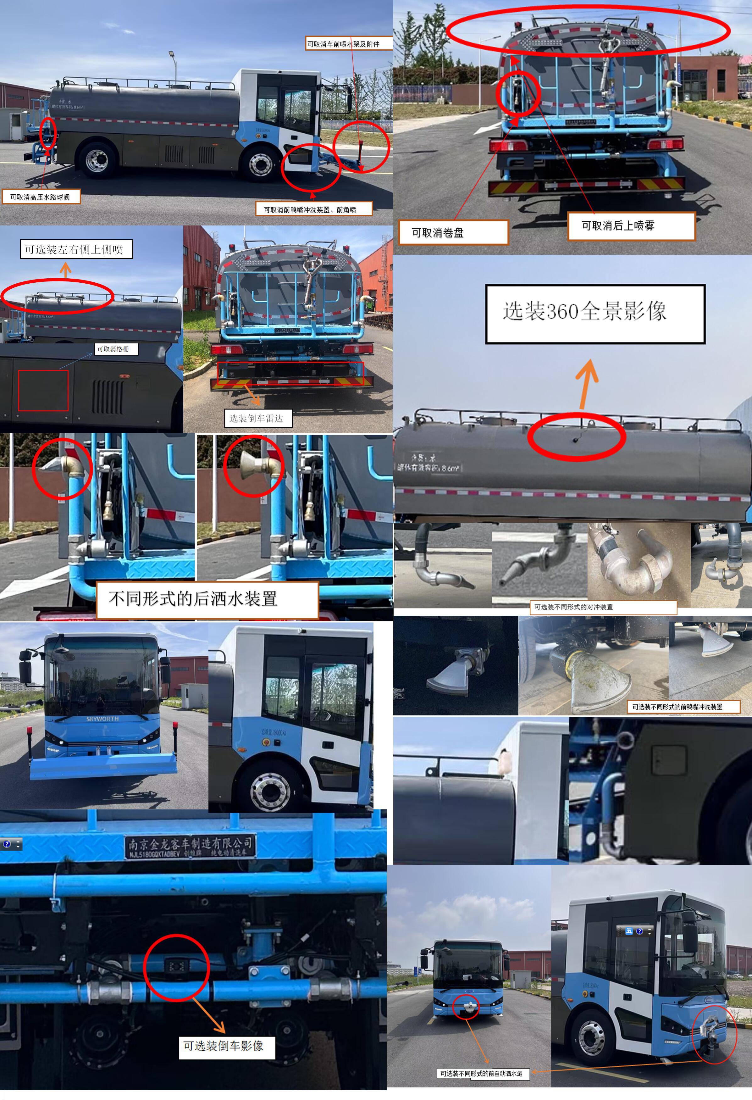 創(chuàng)維牌NJL5180GQXTADBEV純電動(dòng)清洗車公告圖片