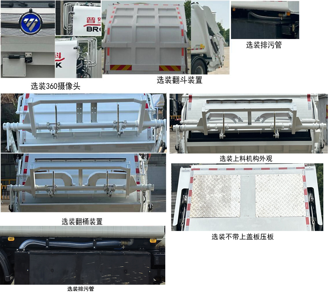 普罗科牌BJ5185ZYSEV-P1纯电动压缩式垃圾车公告图片