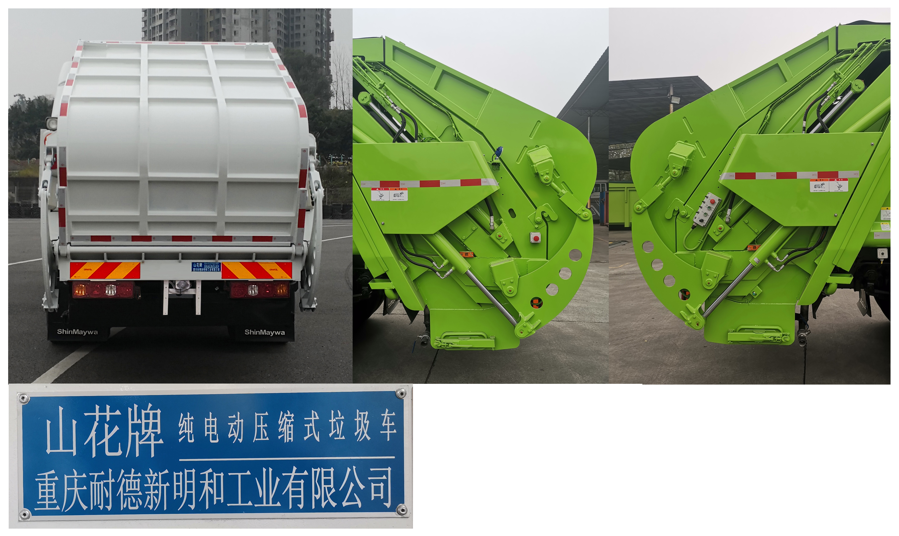 山花牌JHA5189ZYSSXABEV純電動(dòng)壓縮式垃圾車(chē)公告圖片