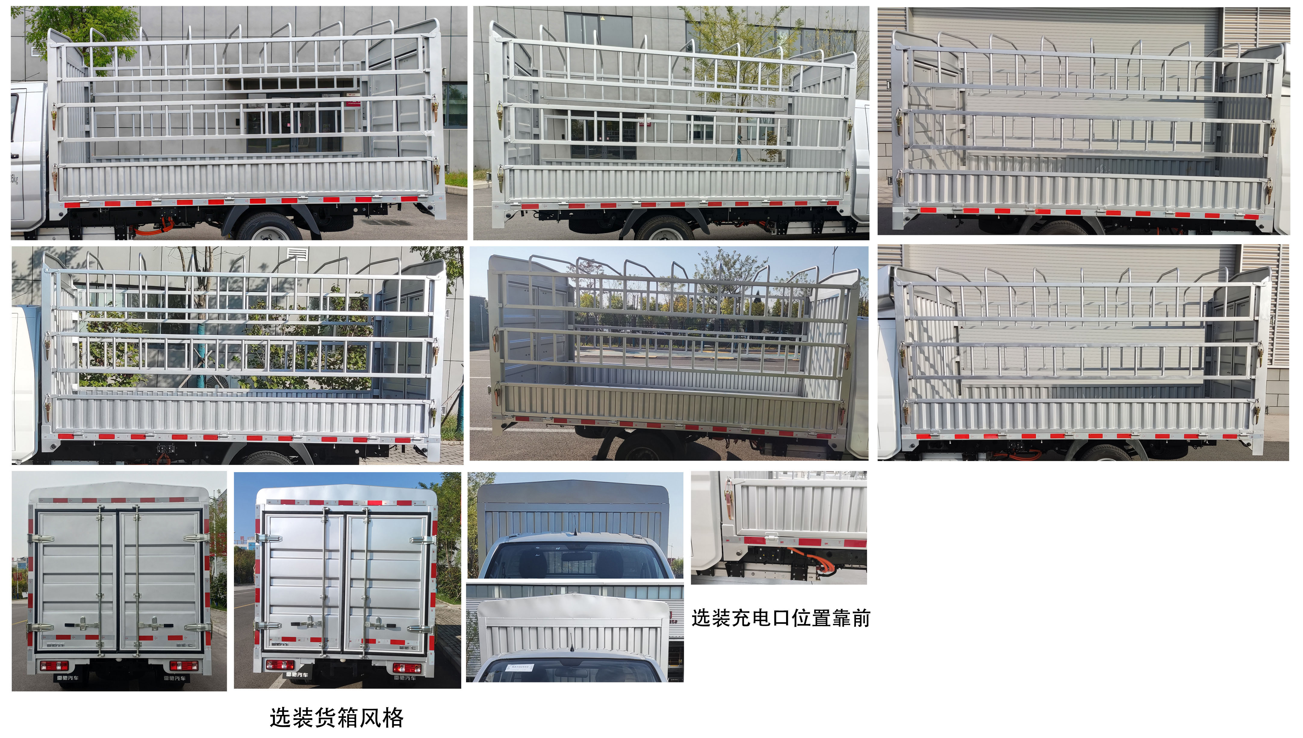 雷馳牌HLD5032CCYBEV純電動(dòng)倉柵式運(yùn)輸車公告圖片