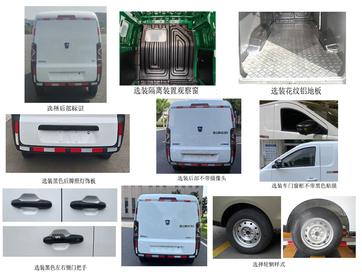 熊貓牌GK5034XXYBEV01純電動廂式運輸車公告圖片