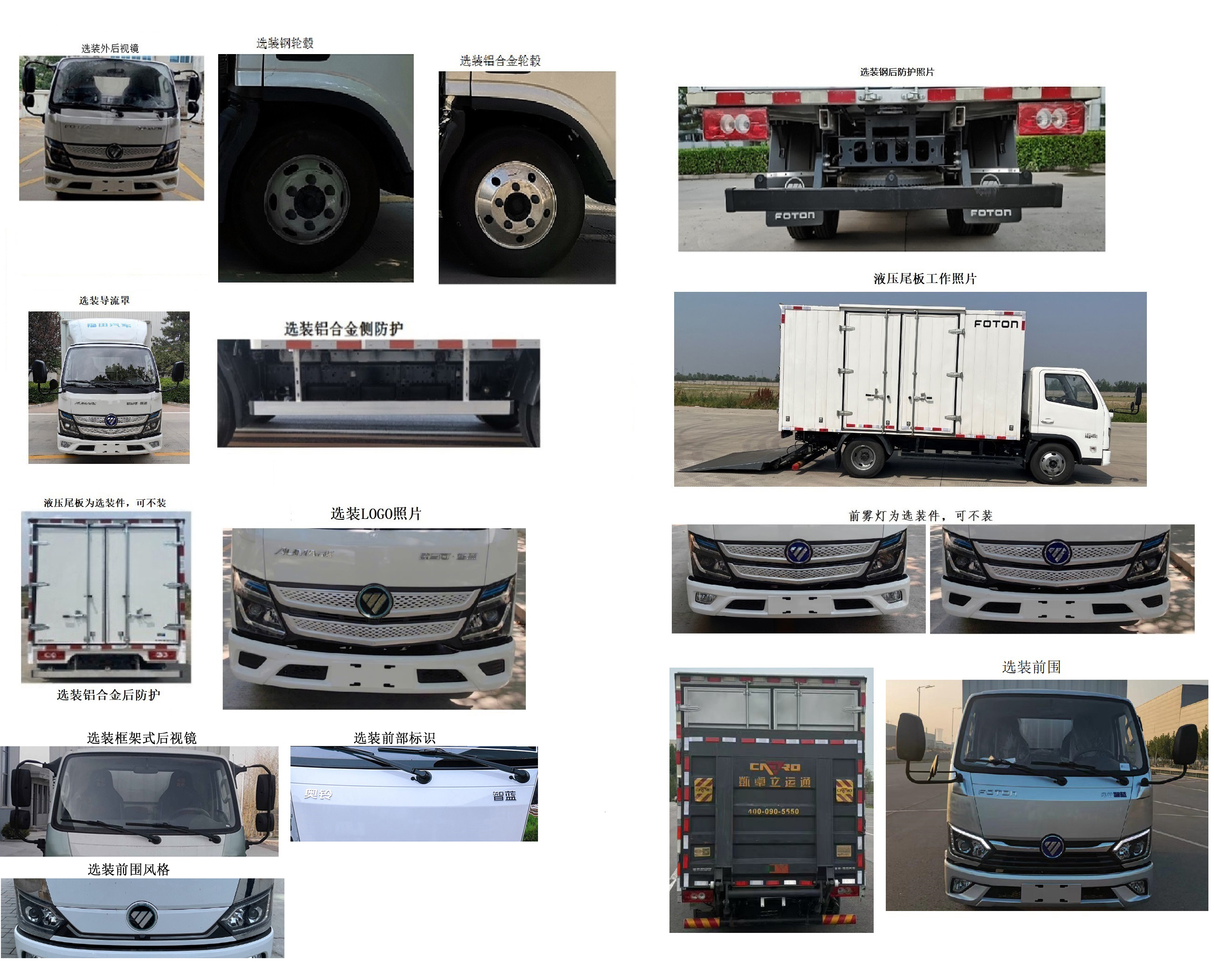 福田牌BJ5044XXYEV9純電動廂式運(yùn)輸車公告圖片