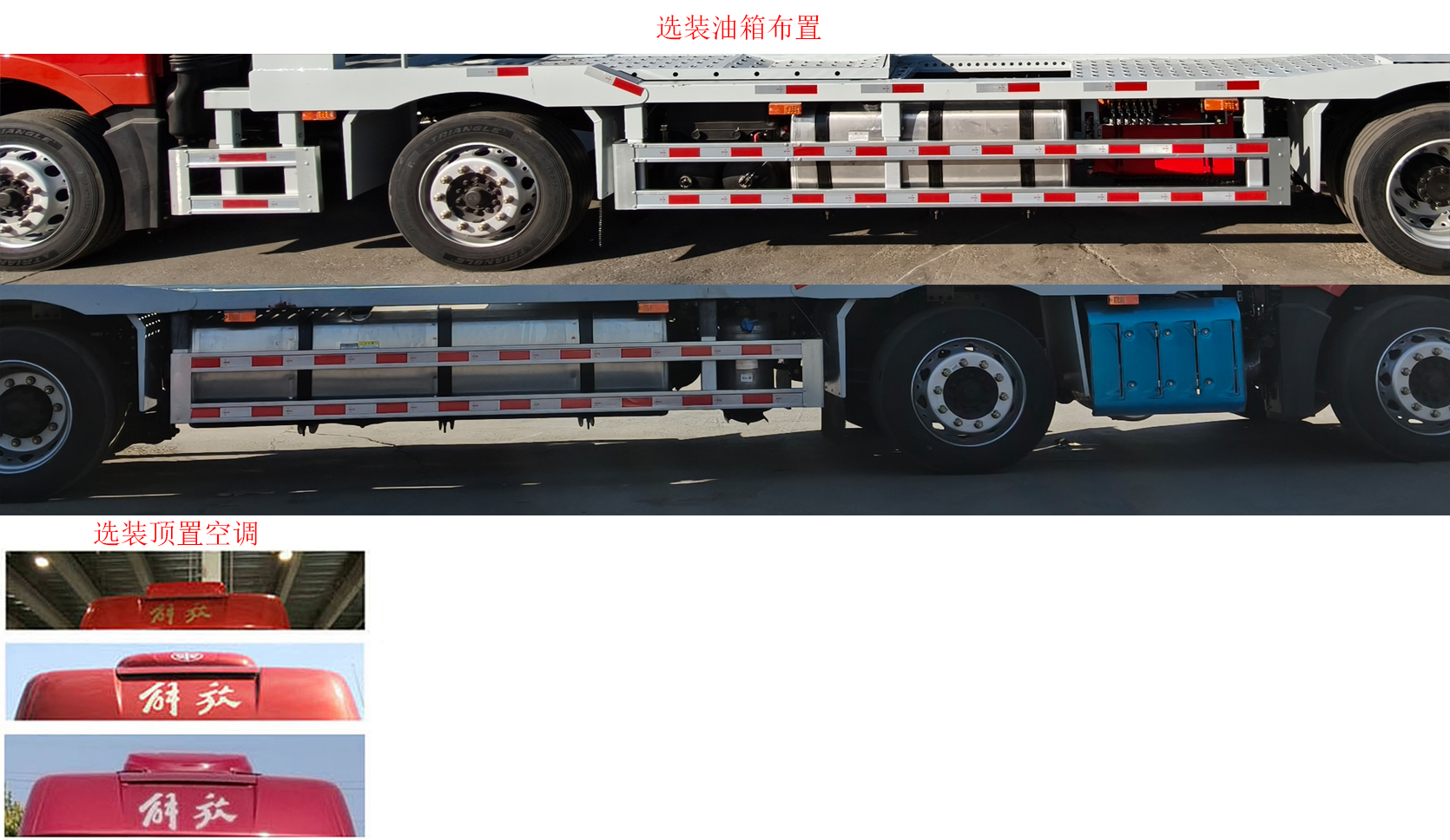 解放牌CA5250TCLP66K24L7T3E6車輛運(yùn)輸車公告圖片