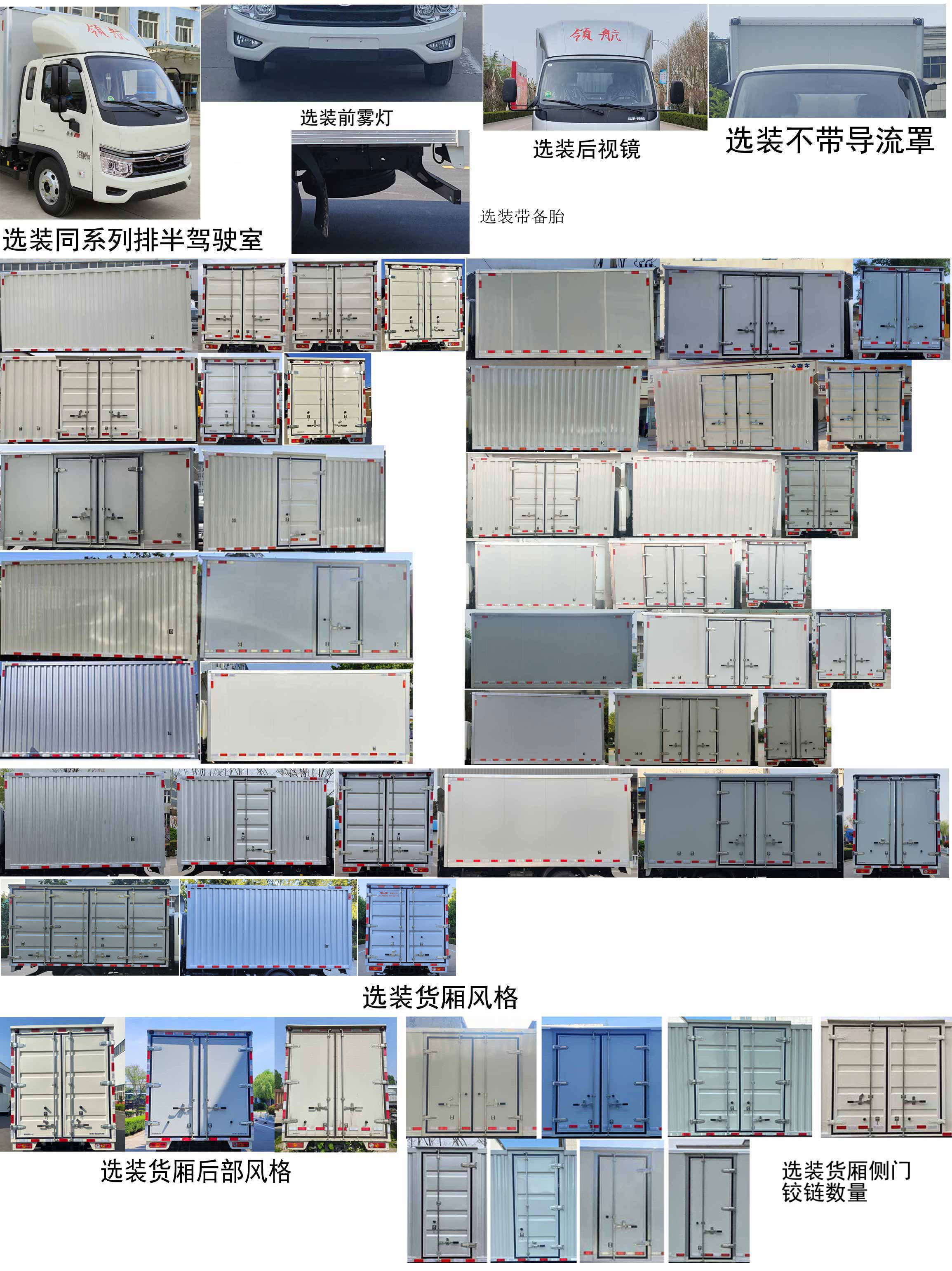 福田牌BJ5045XXY9JB6-33厢式运输车公告图片