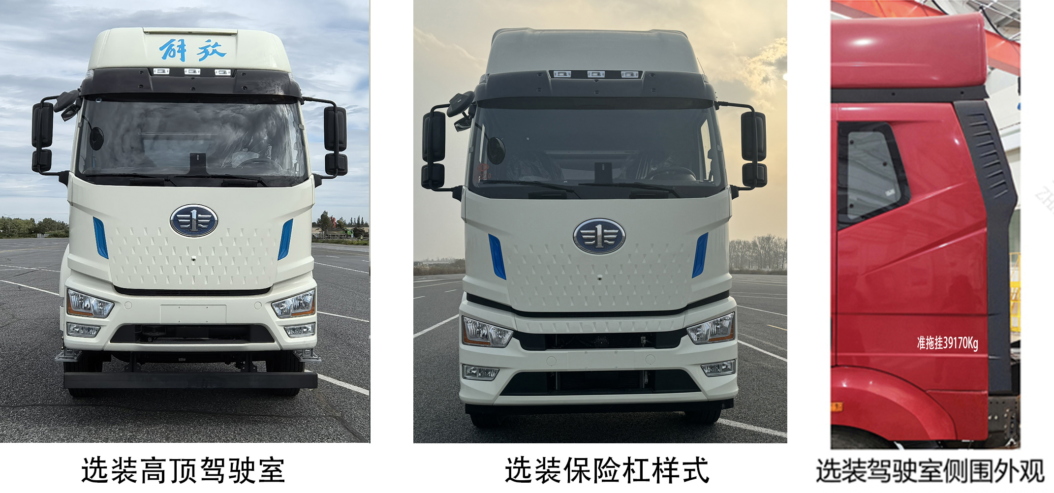 解放牌CA4250P62T1BEVA8换电式纯电动半挂牵引车公告图片
