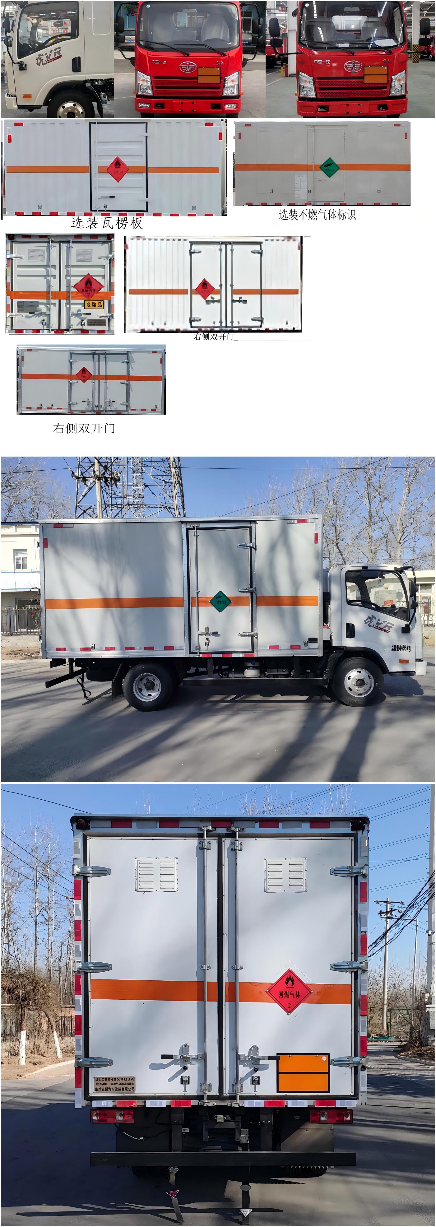 駝馬牌JLC5040XRQJA易燃氣體廂式運輸車公告圖片