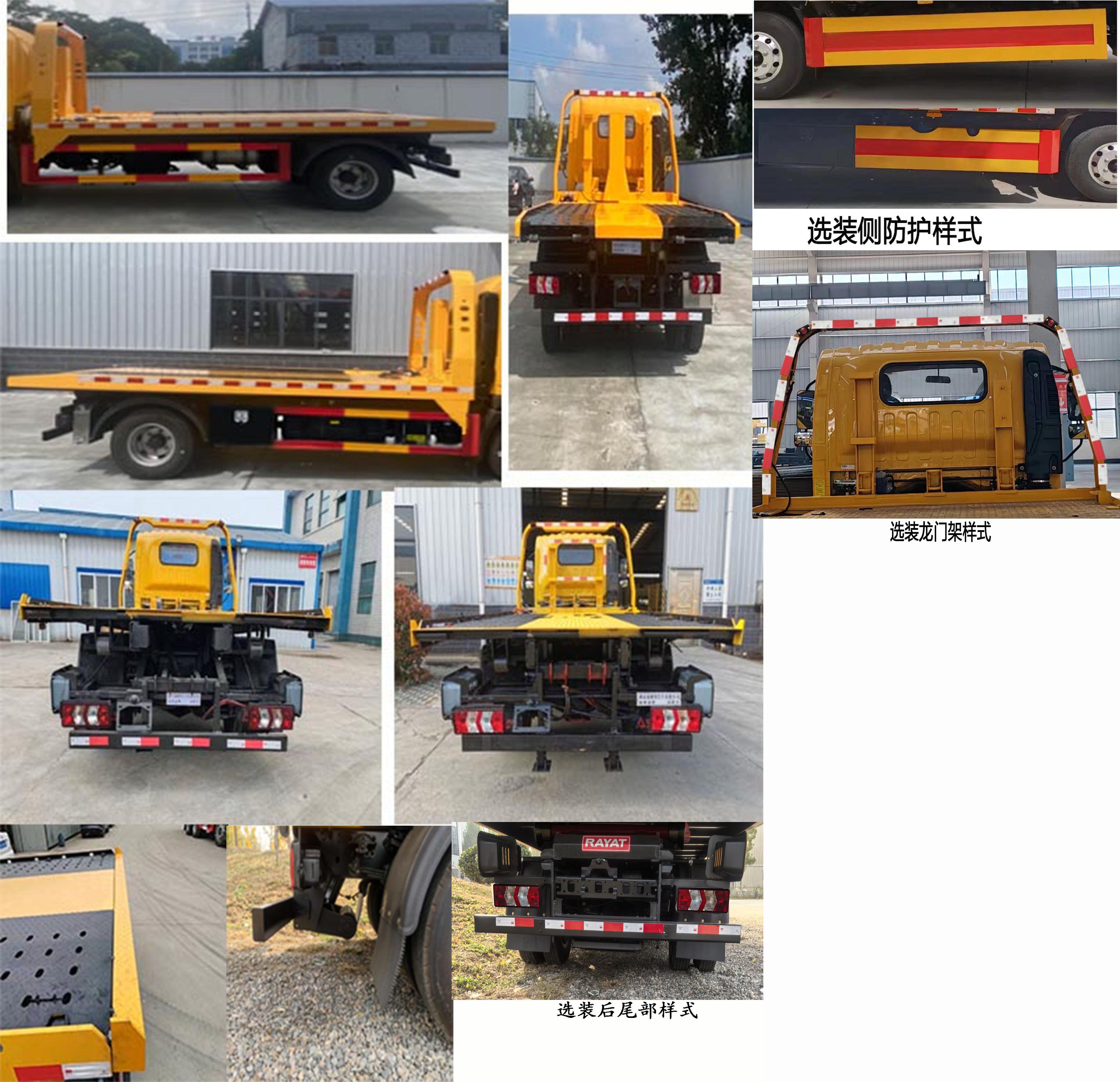 瑞雅晟牌RRR5045TQZB清障车公告图片