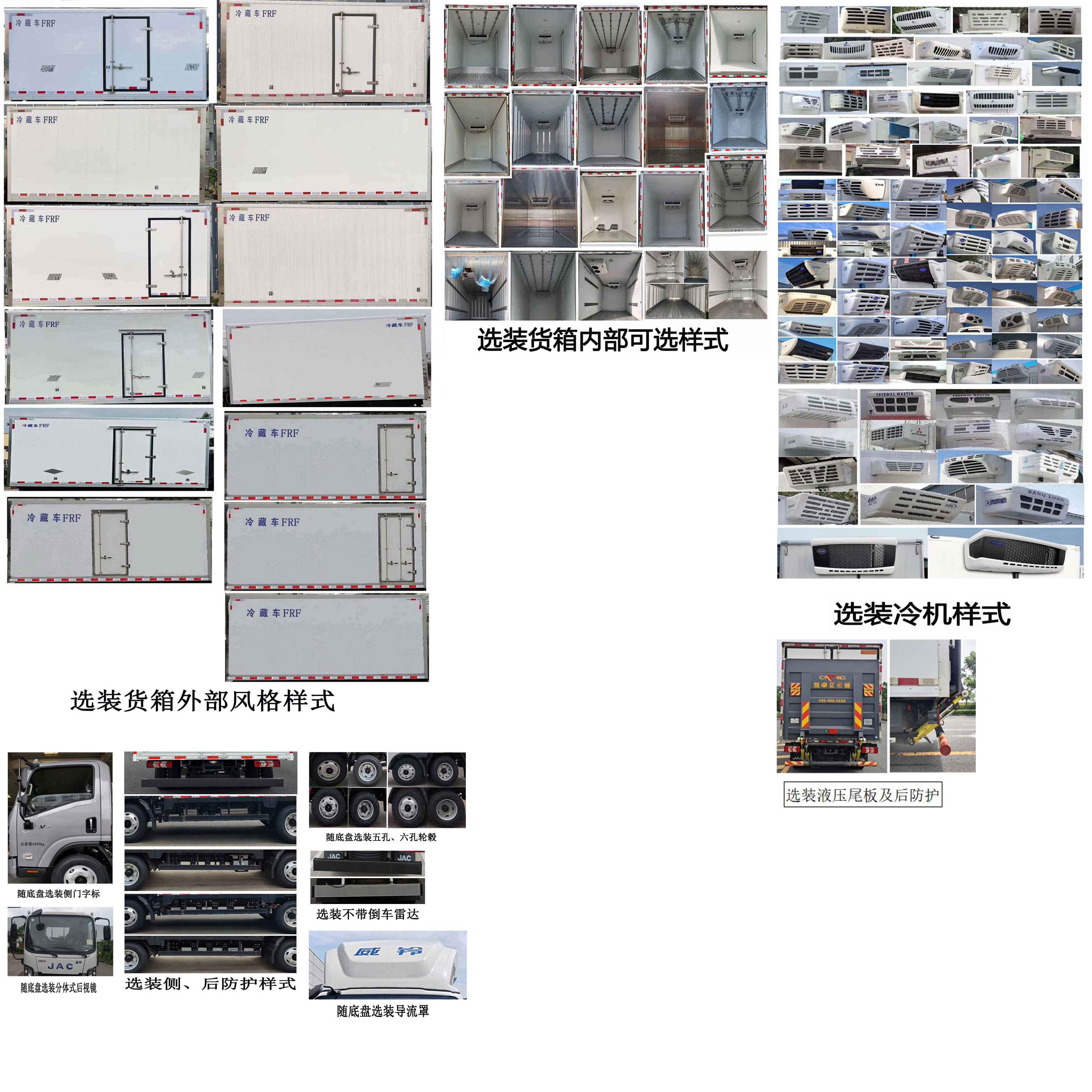 江淮牌HFC5043XLCEV4N純電動(dòng)冷藏車公告圖片