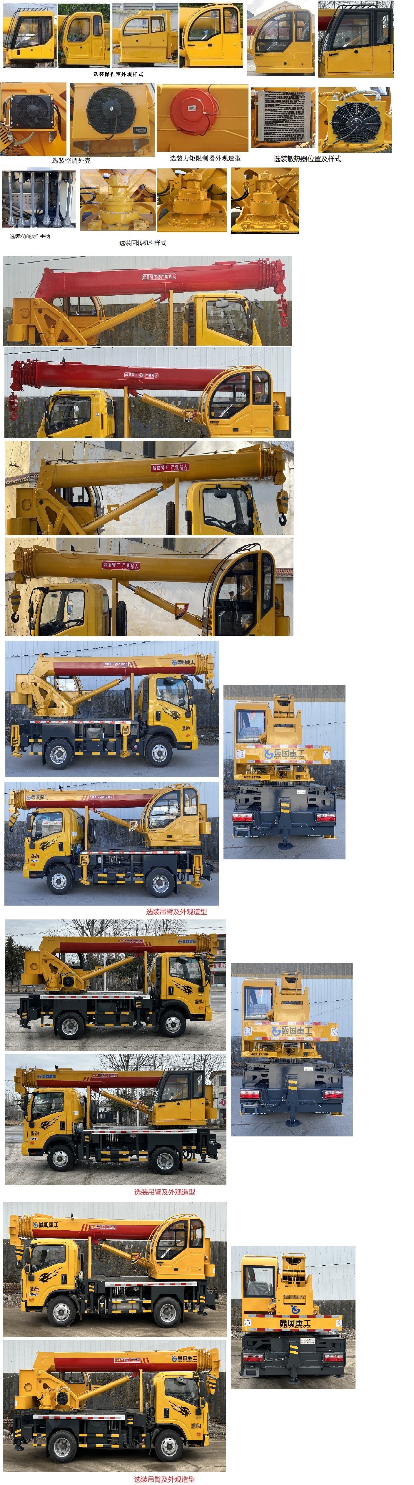 鑫國華牌XGZ5041JQZCD6汽車起重機(jī)公告圖片