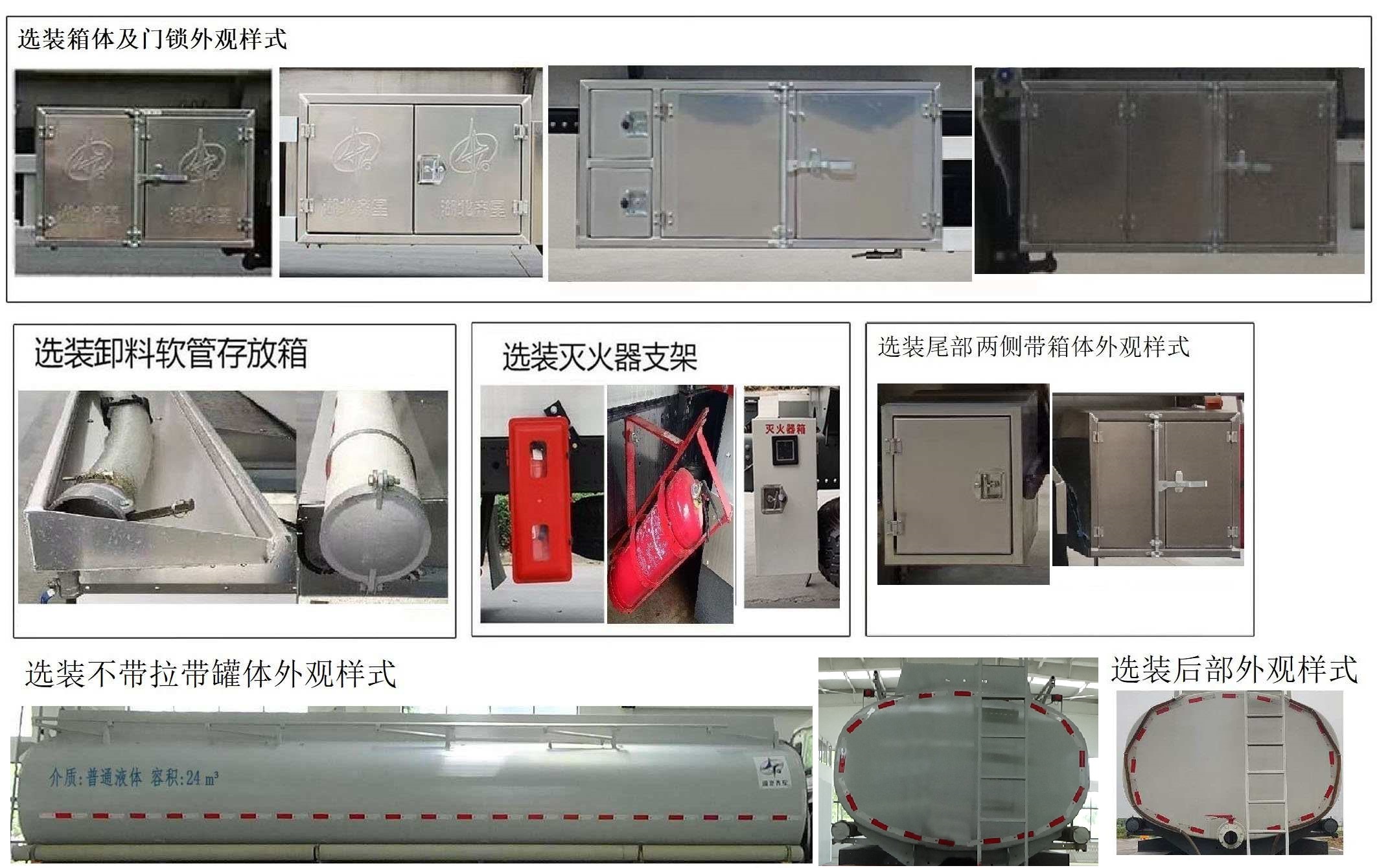 齊星牌QXC5320GPGC6普通液體運(yùn)輸車公告圖片