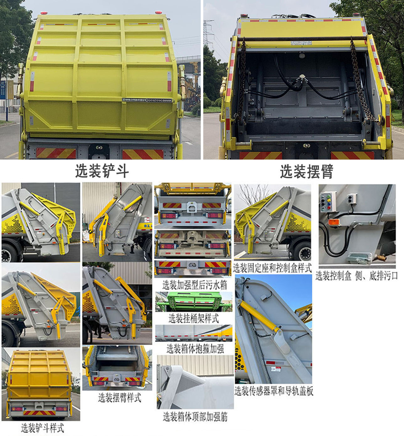徐工牌XGH5180ZYSSABEV純電動壓縮式垃圾車公告圖片