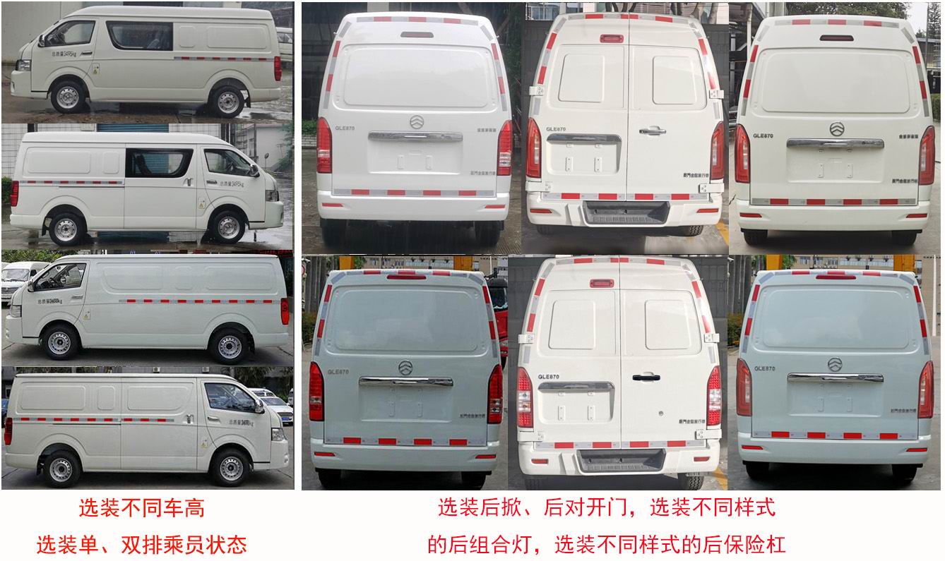 金旅牌XML5039XXYEVS0纯电动厢式运输车公告图片
