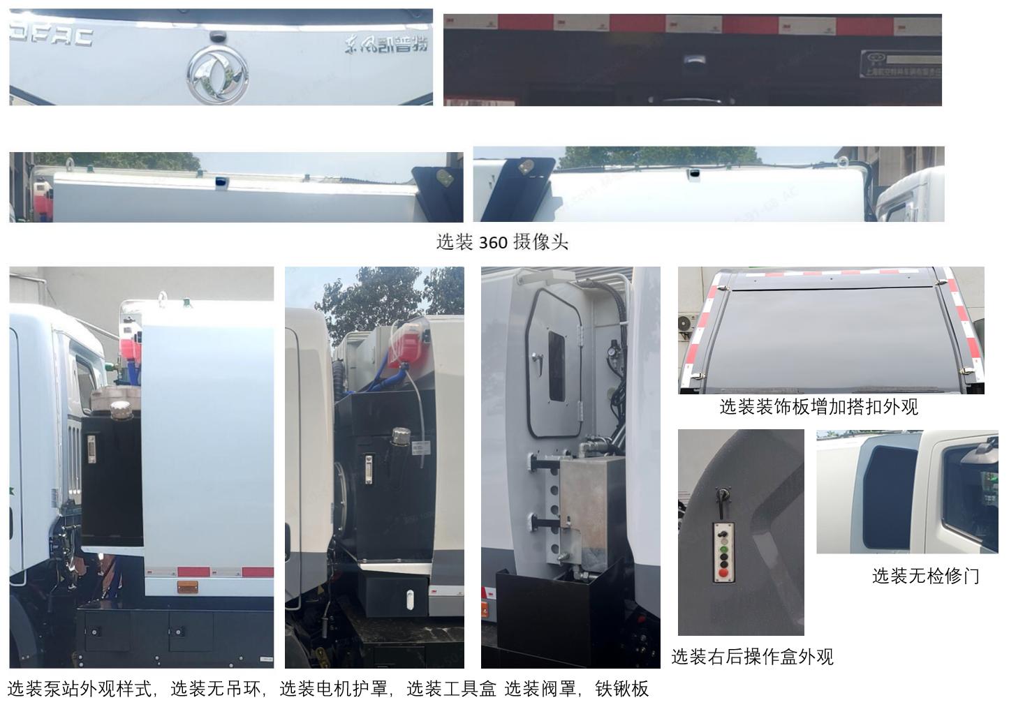 赛沃牌SAV5101ZYSDFBEV纯电动压缩式垃圾车公告图片