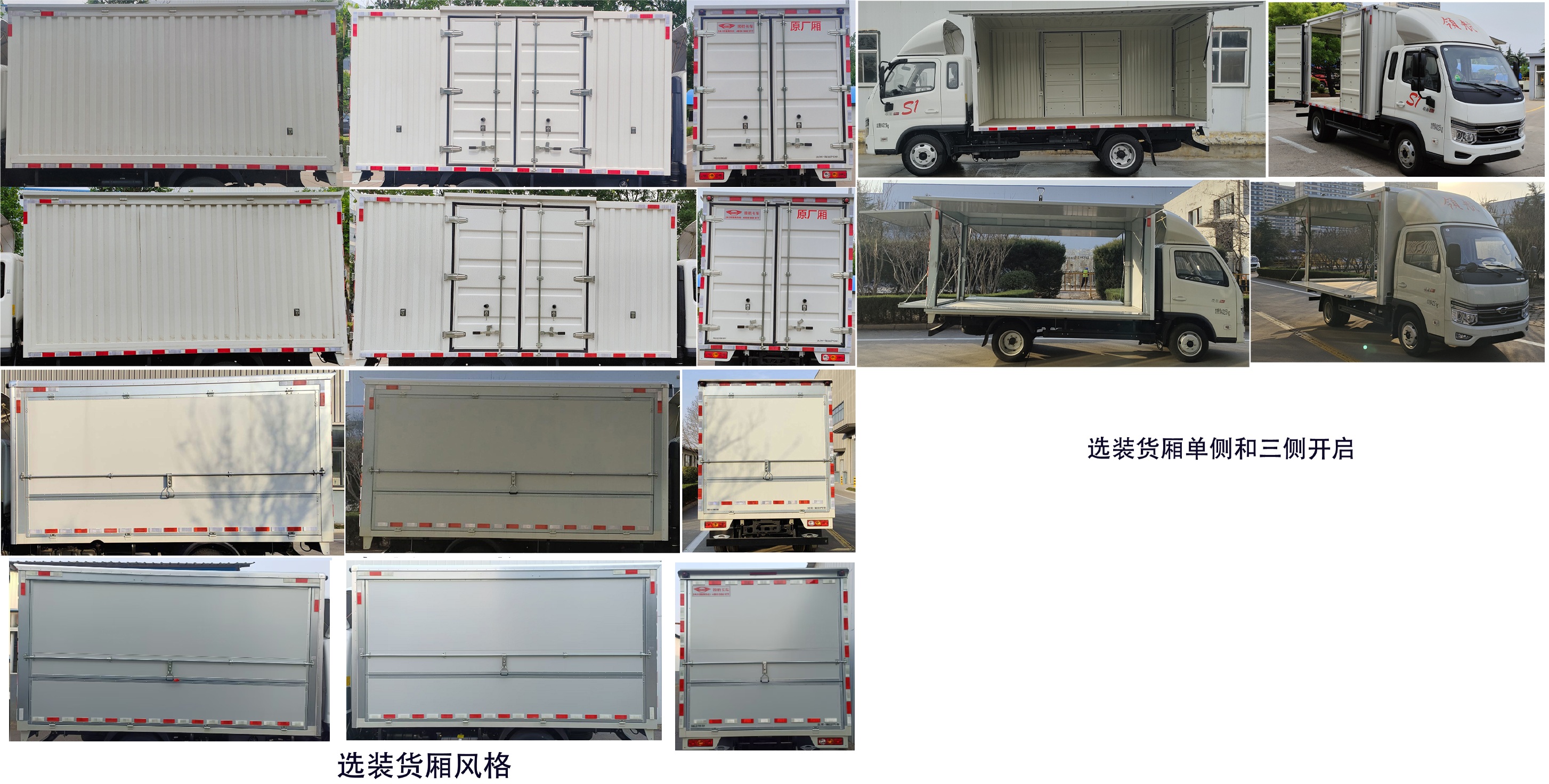 福田牌BJ5045XYK9JB6-32翼开启厢式车公告图片