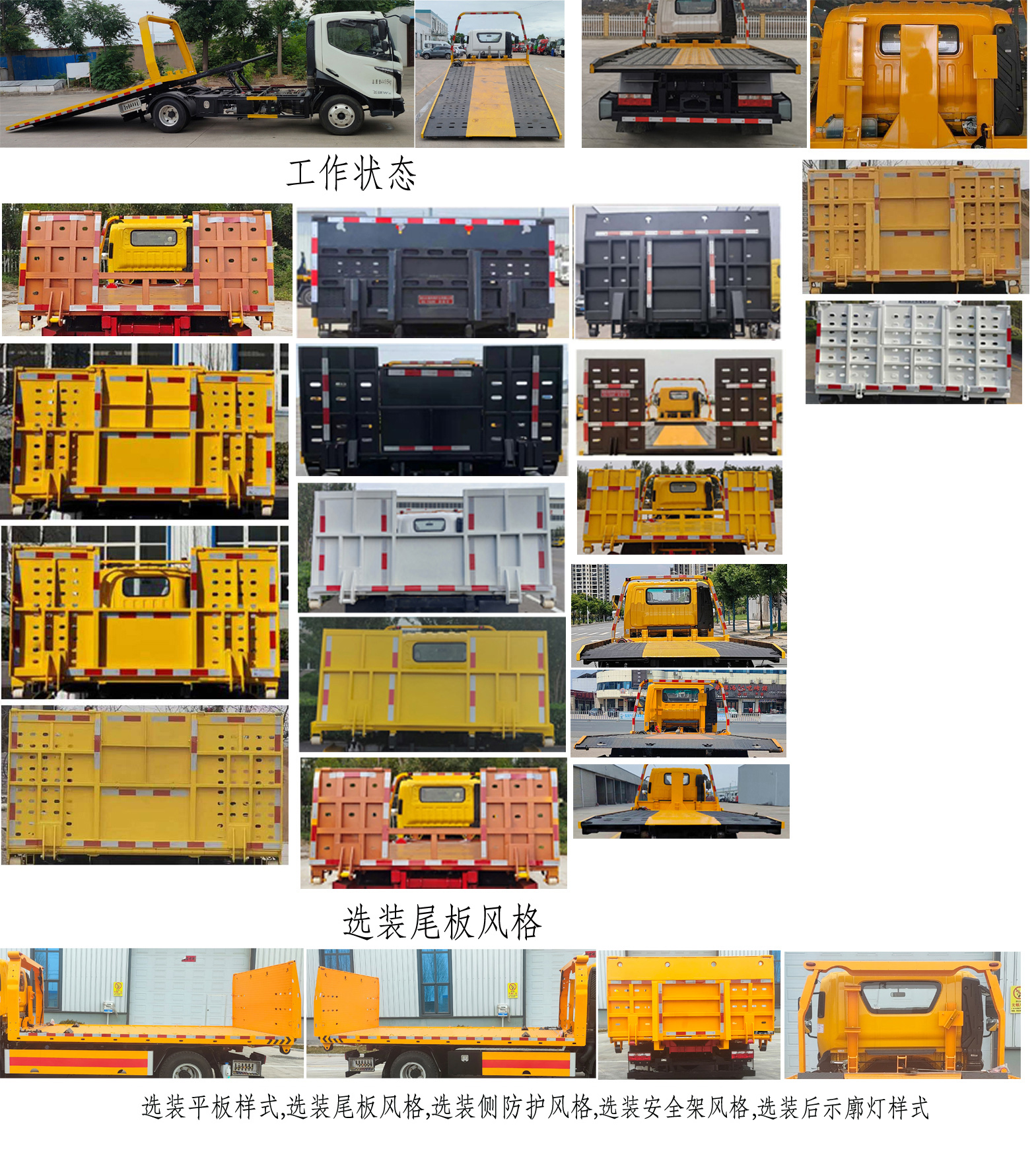 飛碟牌FD5041TQZW68K6-1清障車公告圖片