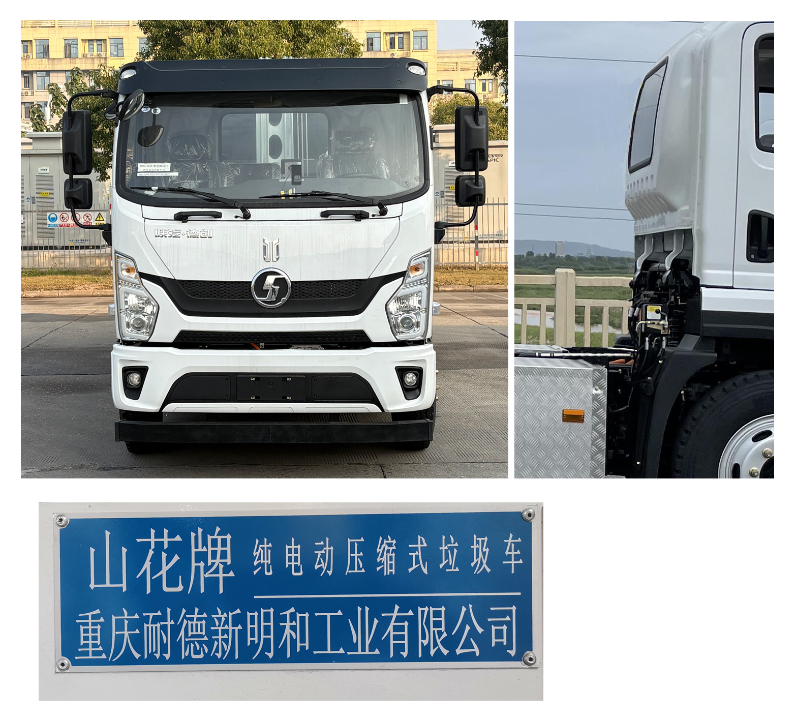 山花牌JHA5129ZYSSXBBEV純電動壓縮式垃圾車公告圖片