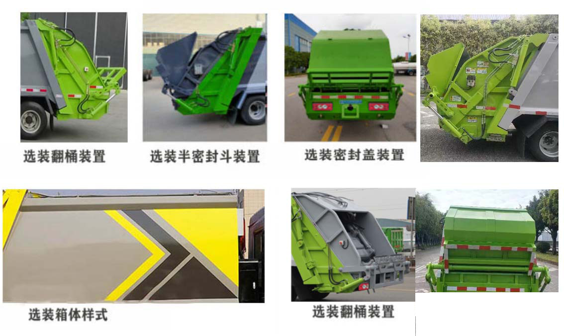 宏磊风牌HLF5040ZYSBJ压缩式垃圾车公告图片