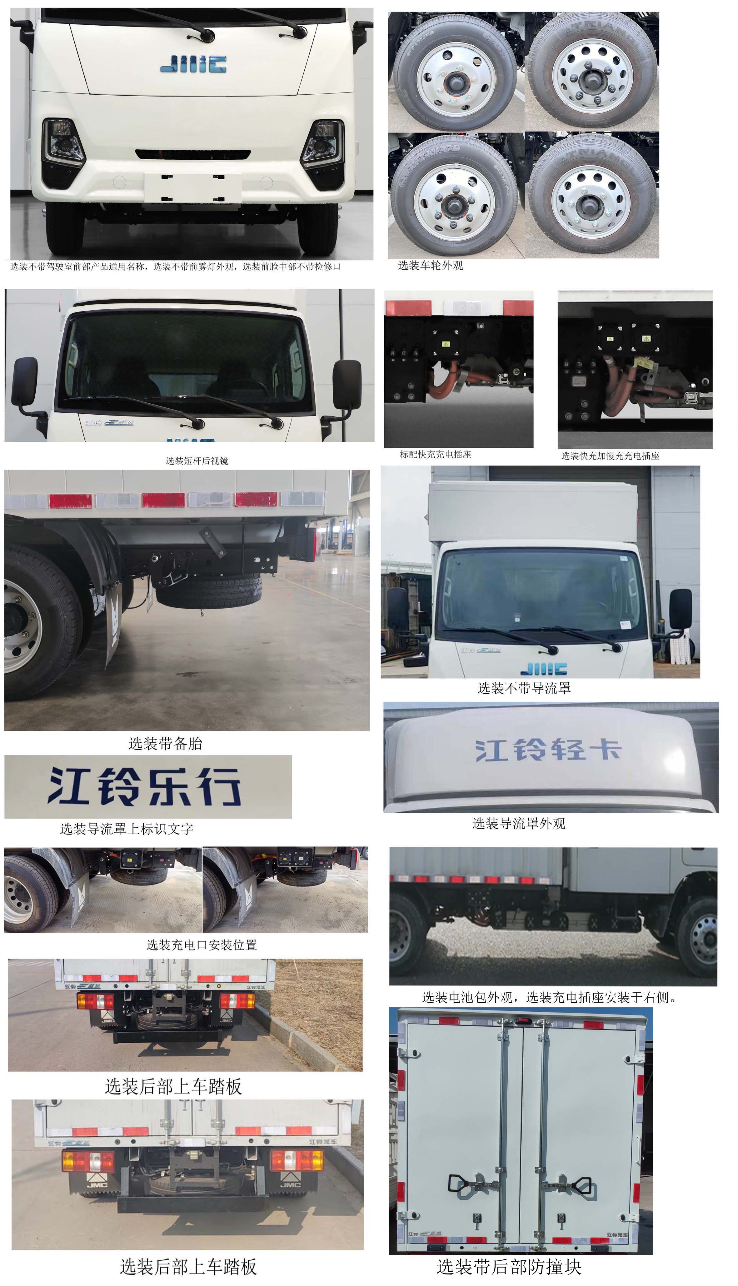江铃牌JX5030XXYTSEA2BEV纯电动厢式运输车公告图片