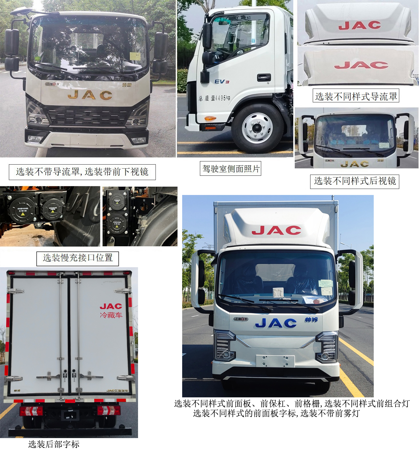 江淮牌HFC5041XLCEV1Q純電動冷藏車公告圖片