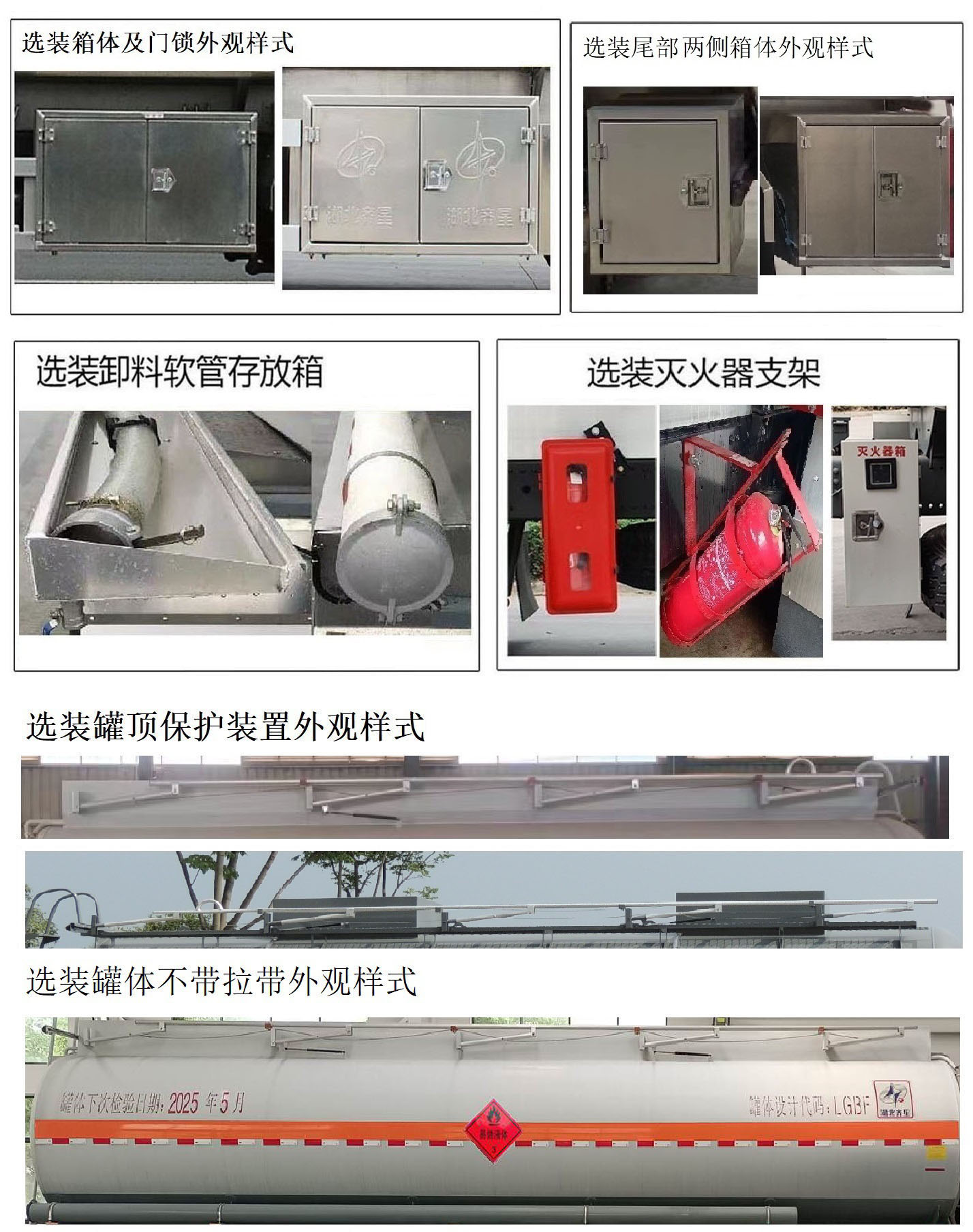 齊星牌QXC5327GRYZ6C易燃液體罐式運(yùn)輸車(chē)公告圖片