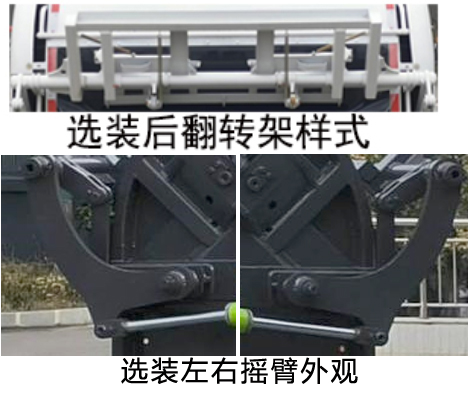 楚胜牌CSC5145ZYS6压缩式垃圾车公告图片