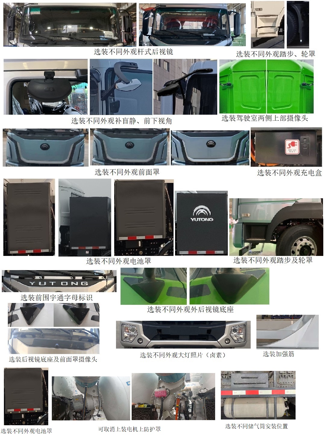 宇通牌ZKH5322GJBP6BEV1純電動(dòng)混凝土攪拌運(yùn)輸車(chē)公告圖片