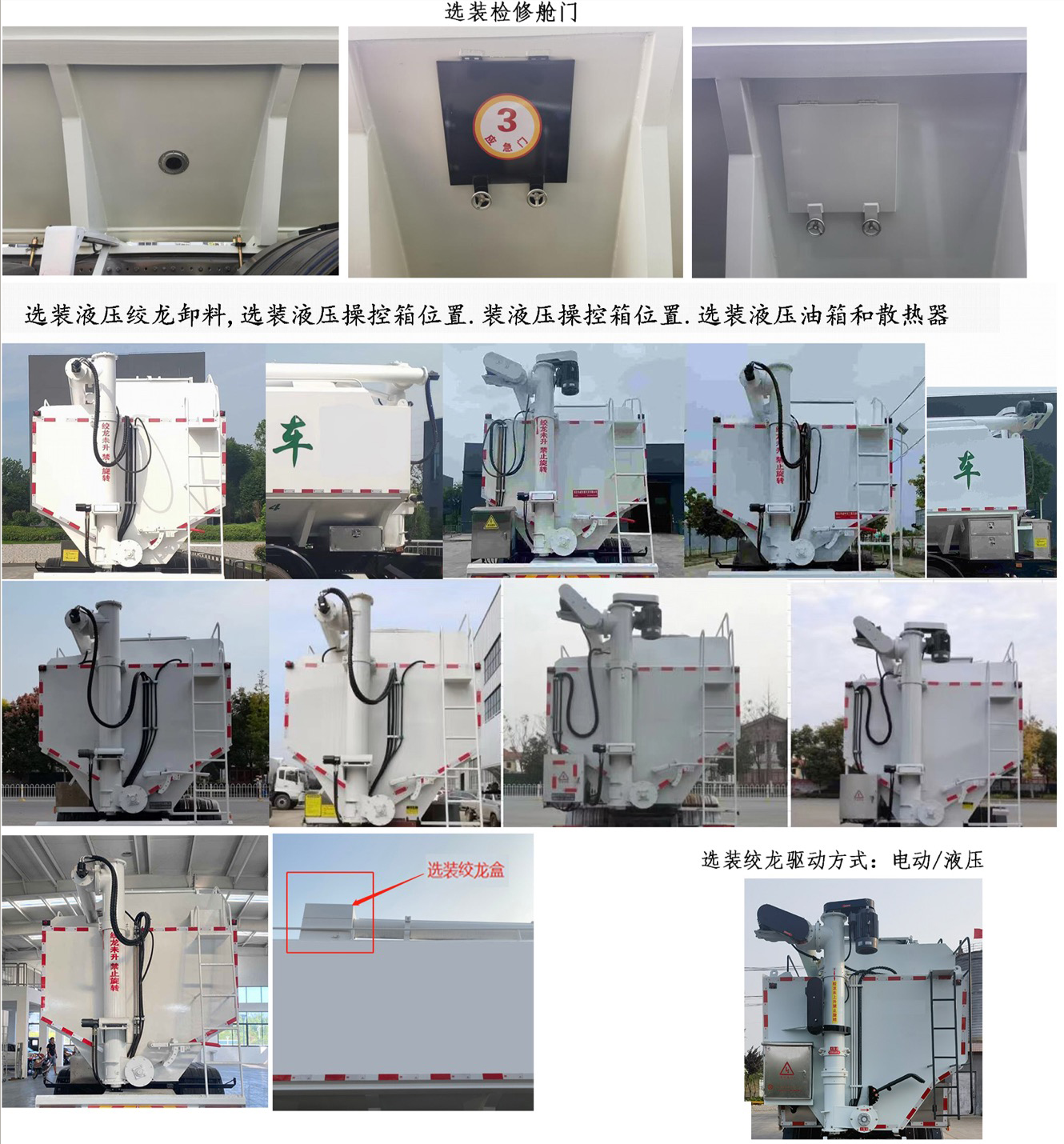 华通牌HCQ5310ZSLSX6散装饲料运输车公告图片