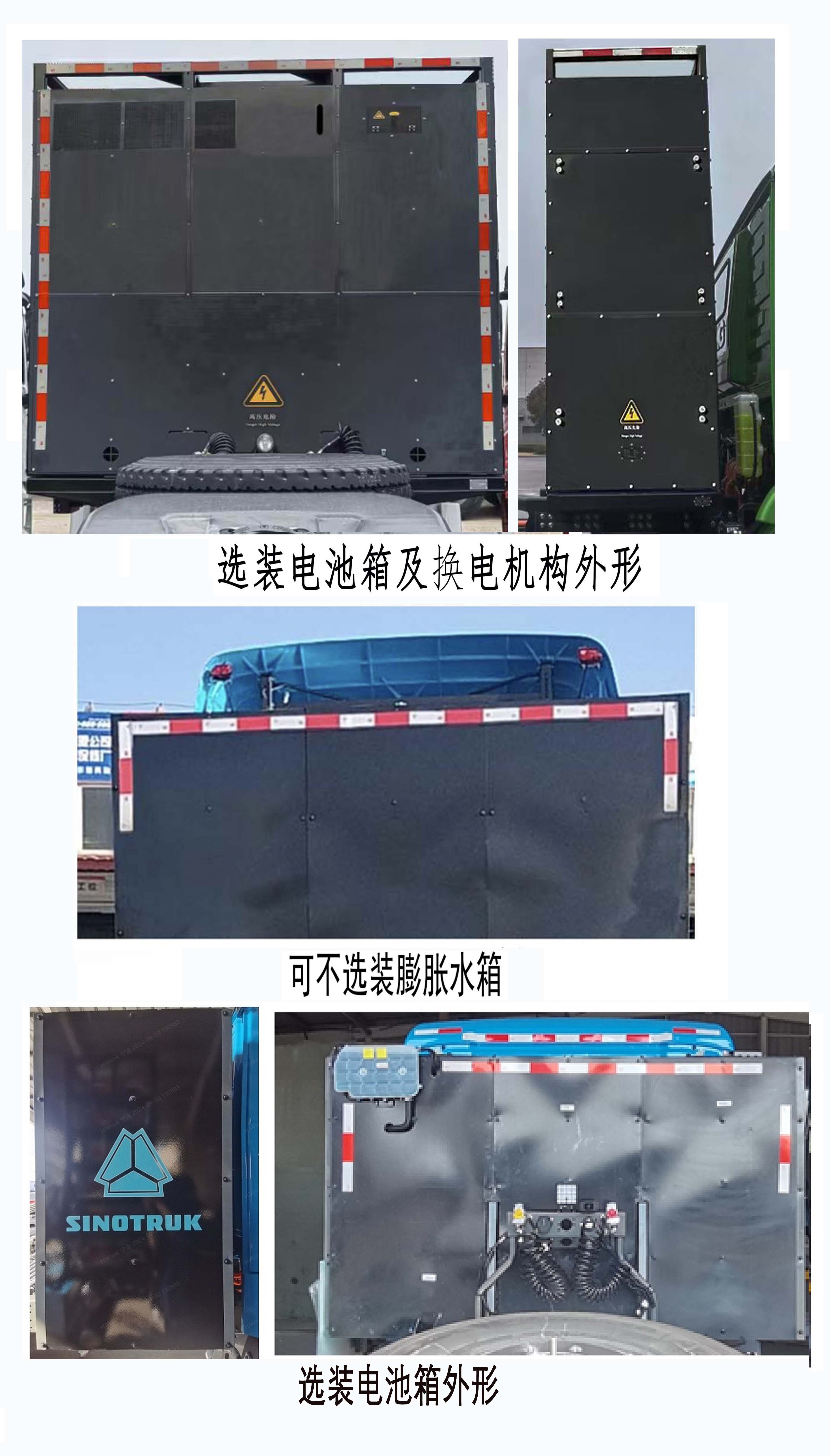 豪沃牌ZZ4257Y384GZ1SBEV40B换电式纯电动牵引汽车公告图片