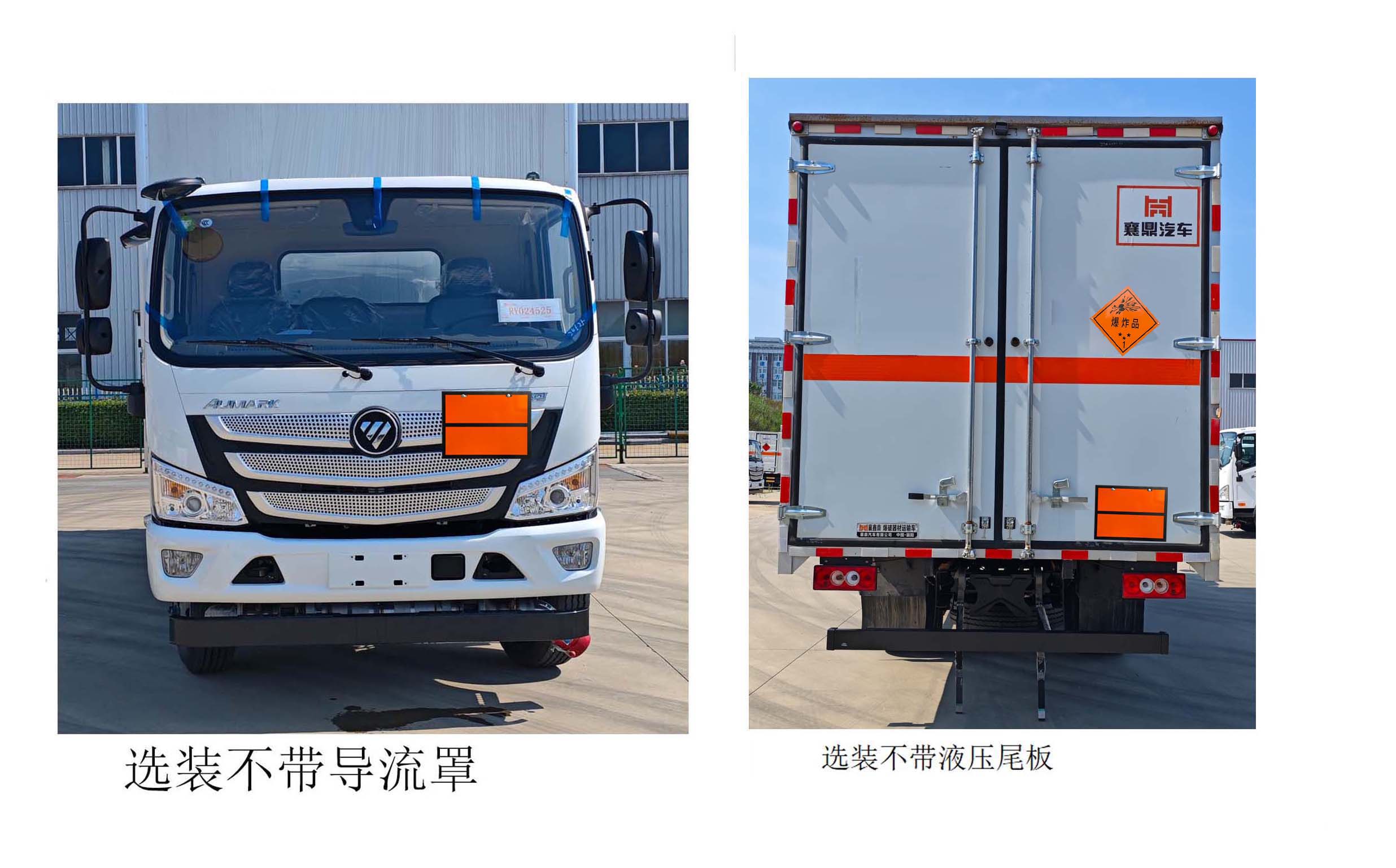 襄鑫鼎牌XDV5122XQYBJ6爆破器材運(yùn)輸車公告圖片