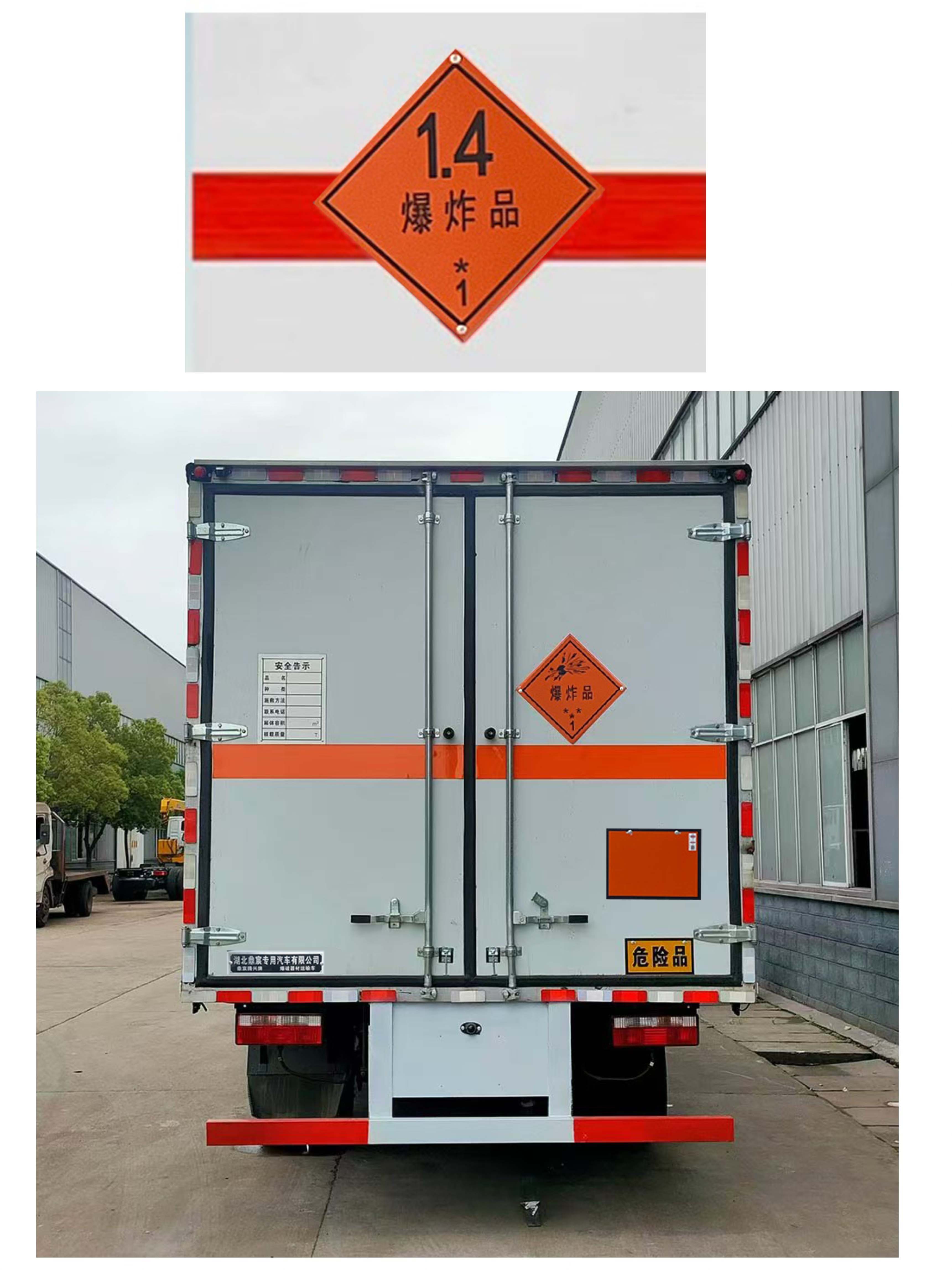 鼎宸腾兴牌DCZ5120XQYCA6爆破器材运输车公告图片