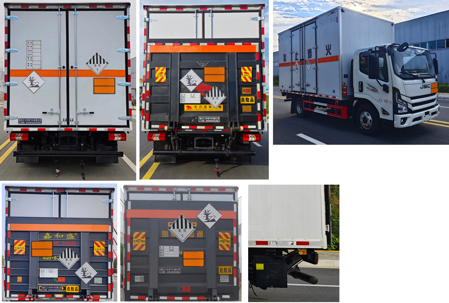 匯力威牌VVV5090XZWJX6雜項(xiàng)危險(xiǎn)物品廂式運(yùn)輸車公告圖片