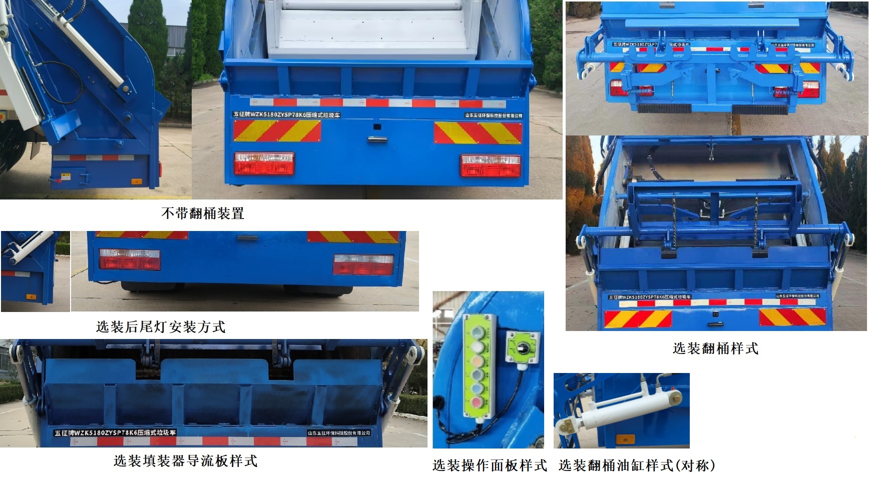 五征牌WZK5180ZYSP78K6壓縮式垃圾車公告圖片