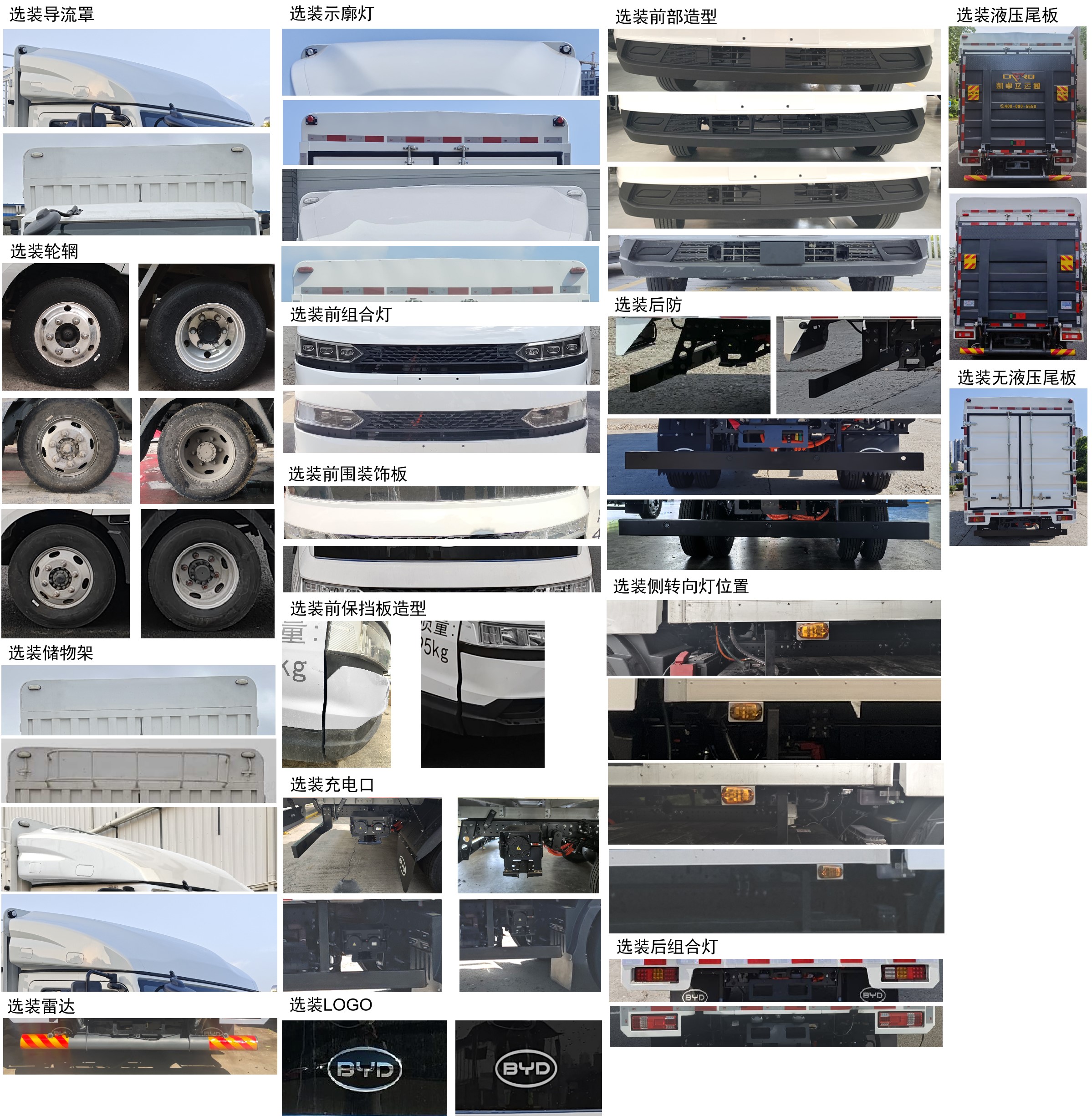 比亞迪牌BYD5040CCYBEV3純電動(dòng)倉(cāng)柵式運(yùn)輸車公告圖片