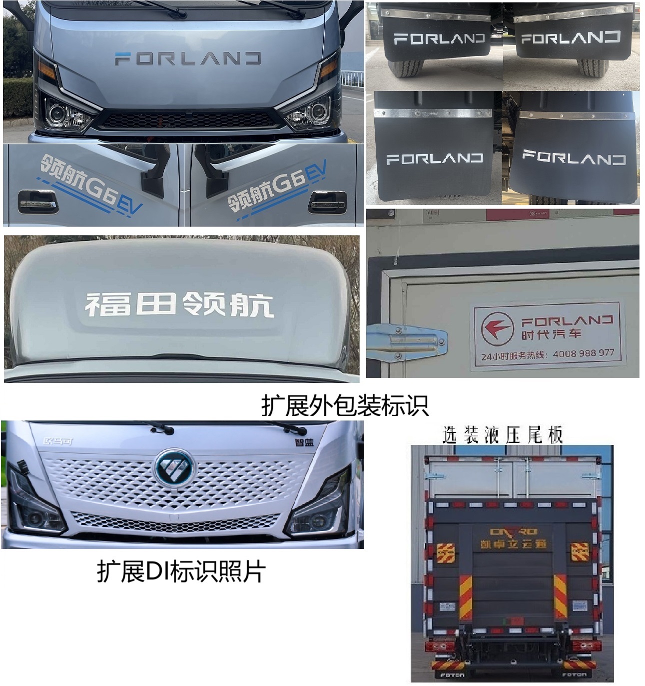 福田牌BJ5048CCYEV141纯电动仓栅式运输车公告图片