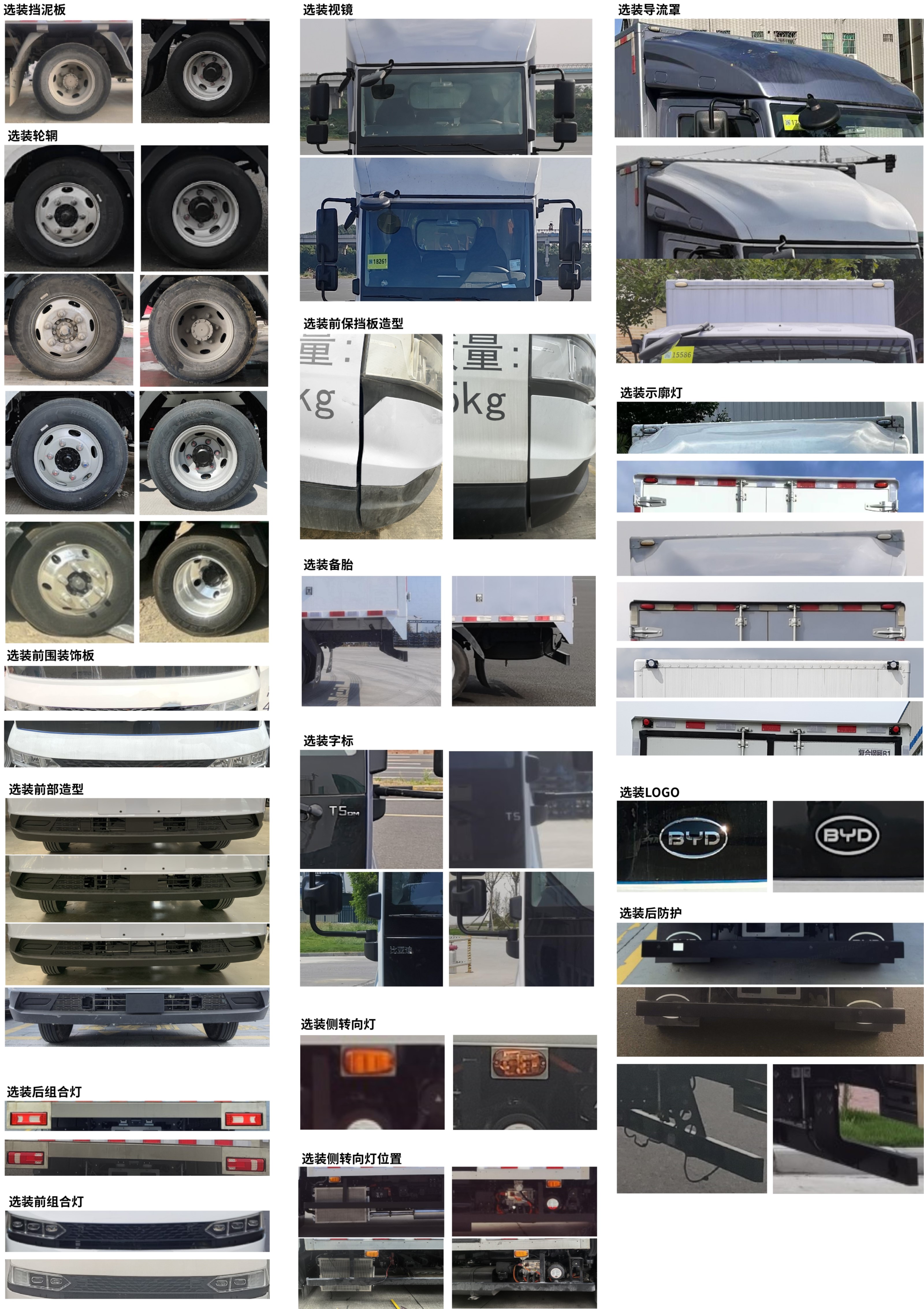 比亞迪牌BYD5040XXYHEV41插電式增程混合動力廂式運輸車公告圖片