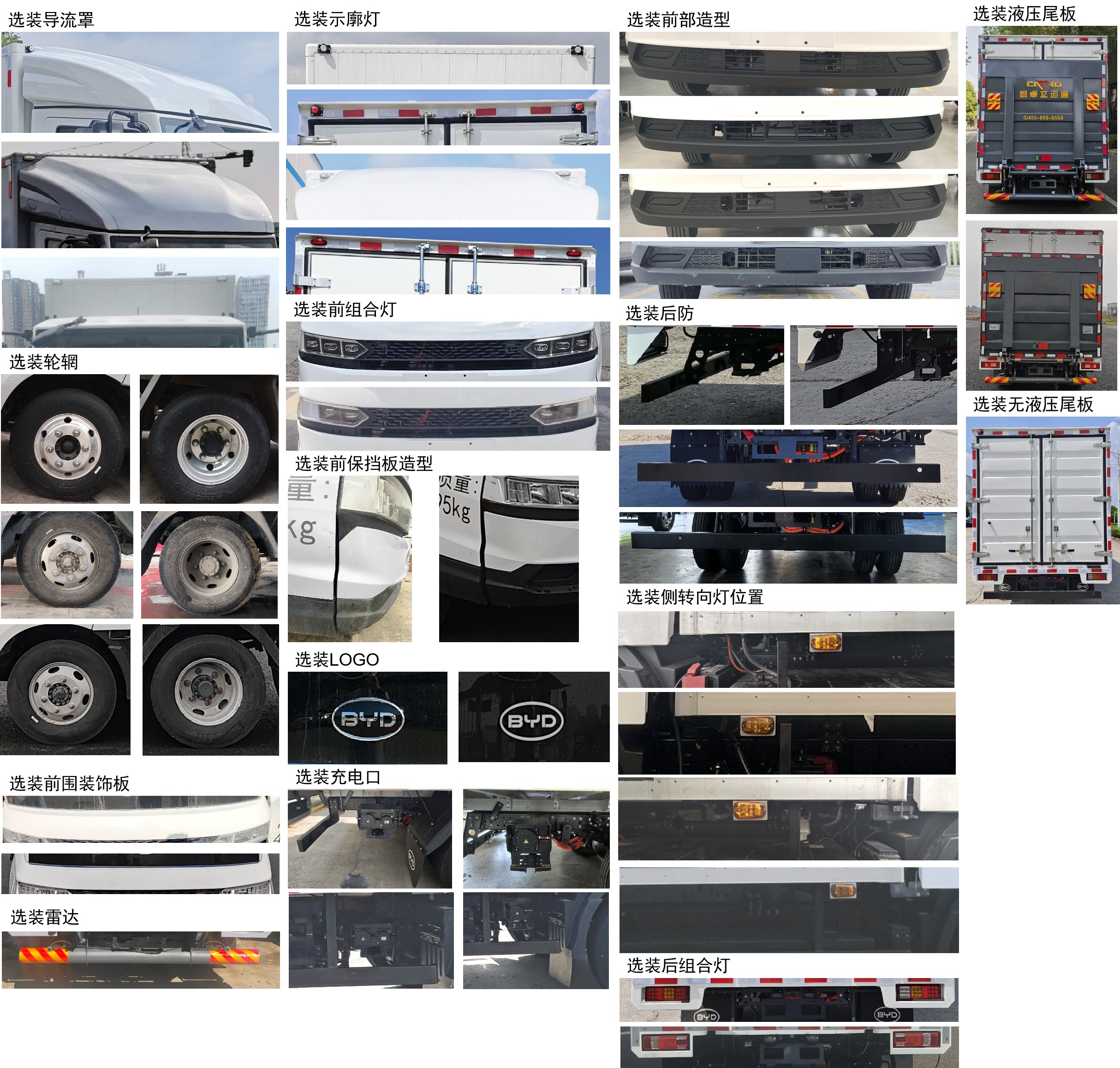 比亞迪牌BYD5040XXYBEV8純電動廂式運輸車公告圖片
