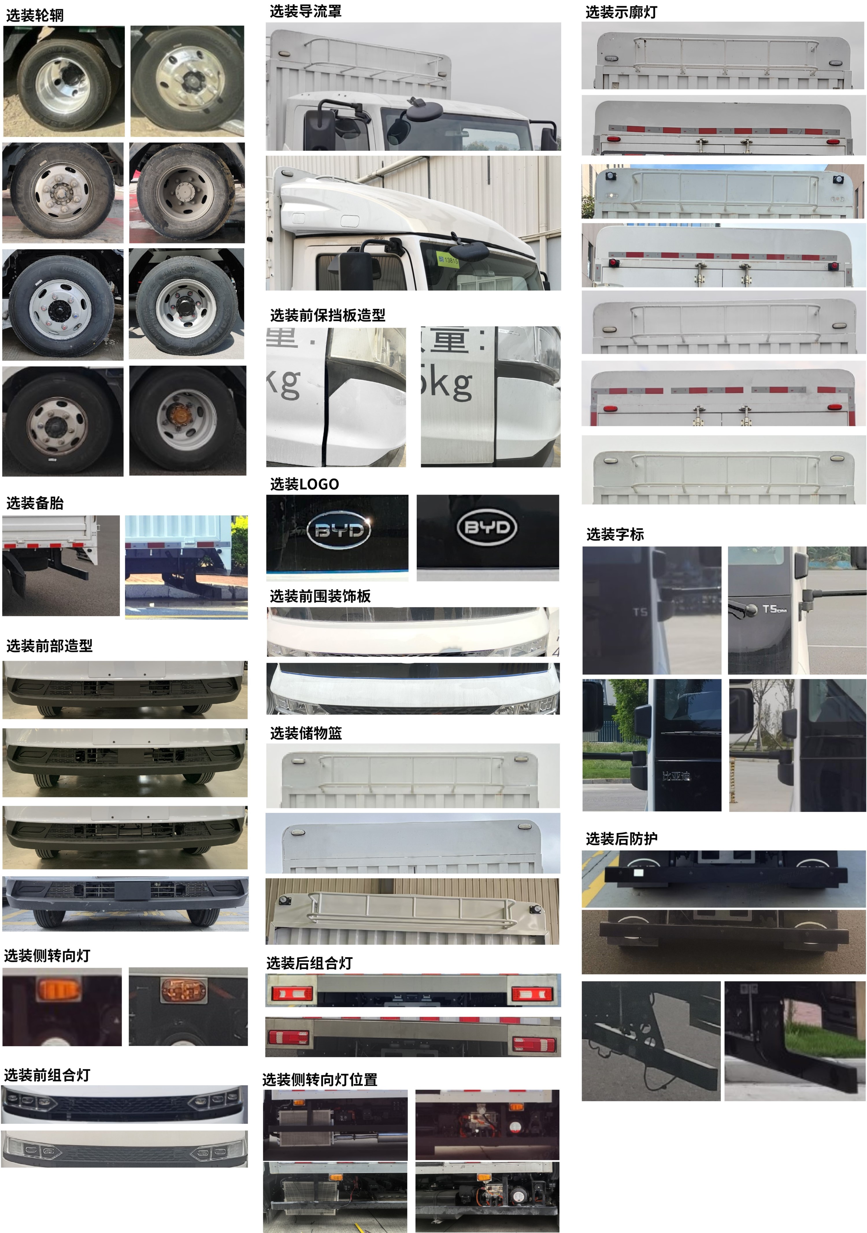 比亞迪牌BYD5040CCYHEV41插電式增程混合動力倉柵式運輸車公告圖片