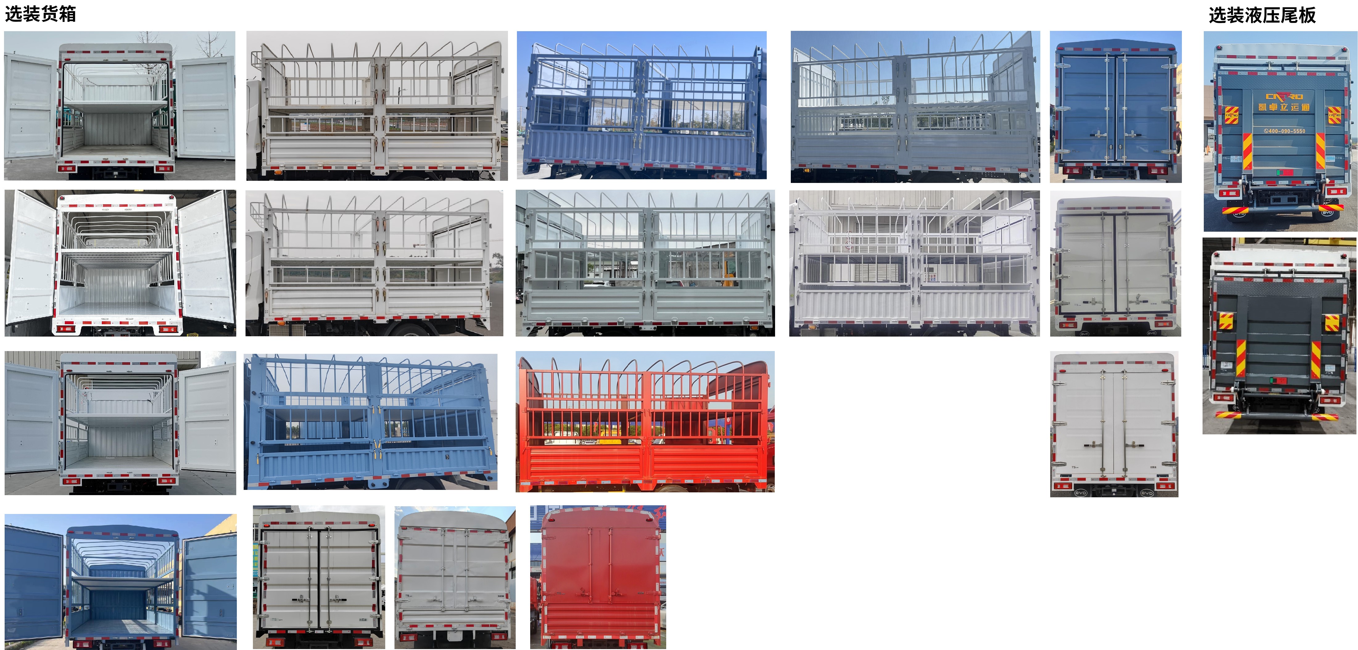 比亞迪牌BYD5040CCYHEV41插電式增程混合動力倉柵式運輸車公告圖片