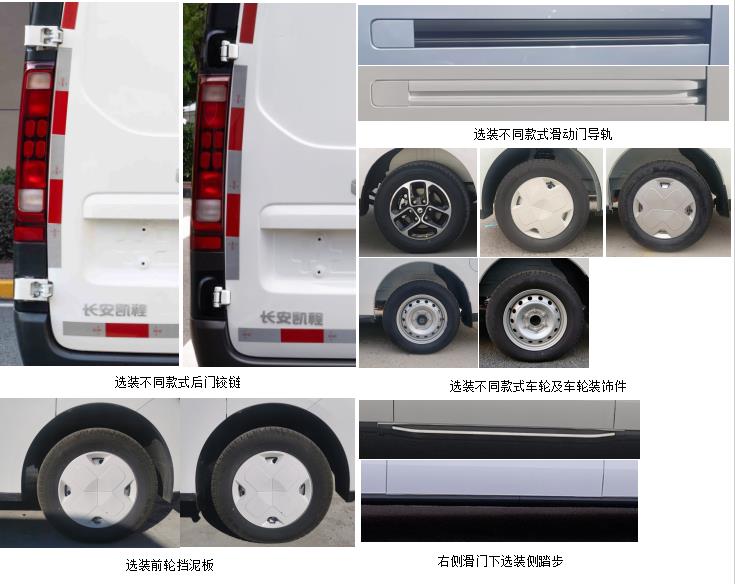 长安牌SC5031XXYABJBEV纯电动厢式运输车公告图片