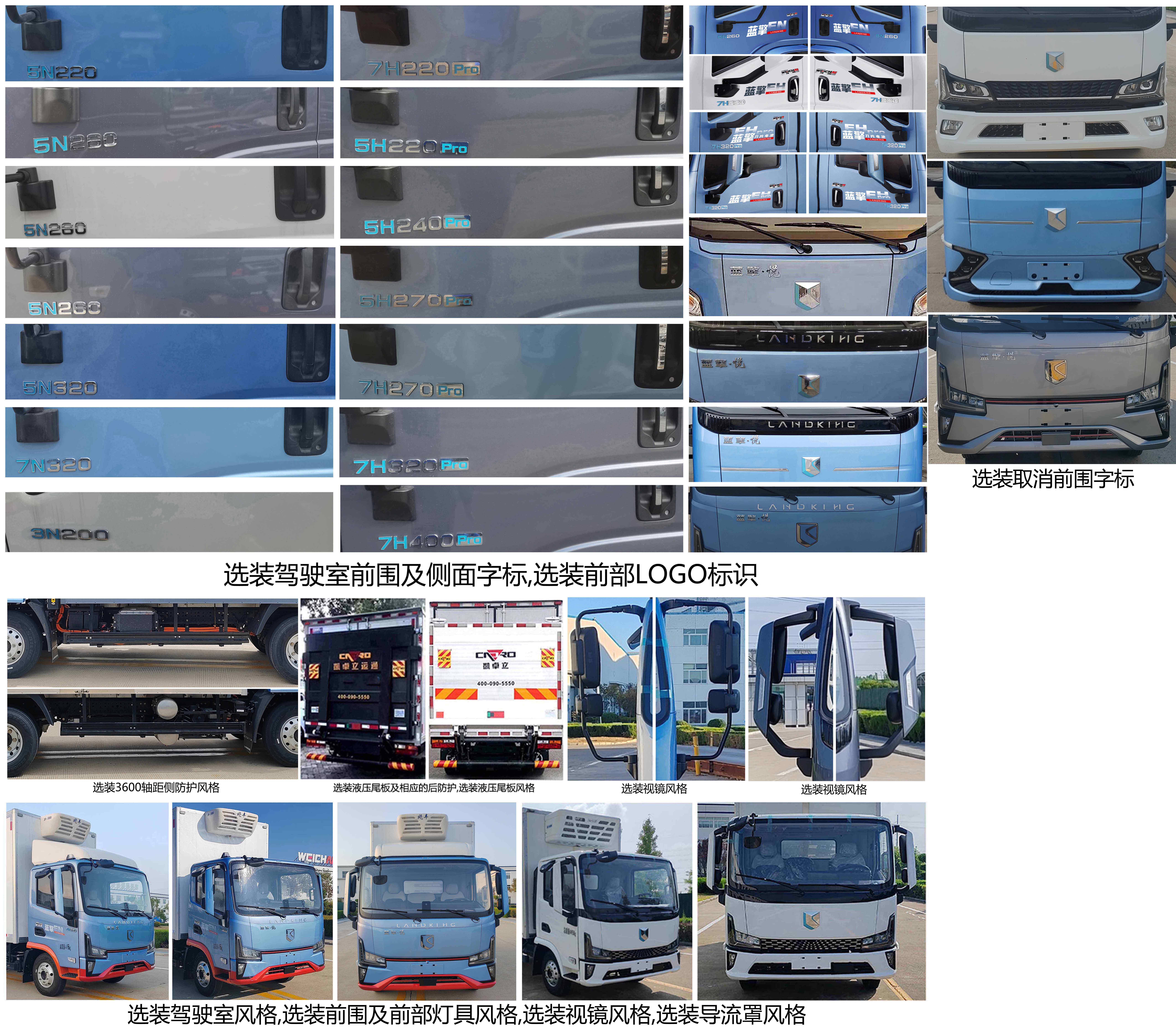 藍(lán)擎牌YTQ5042XLCKHEV341-LQ純電動冷藏車公告圖片