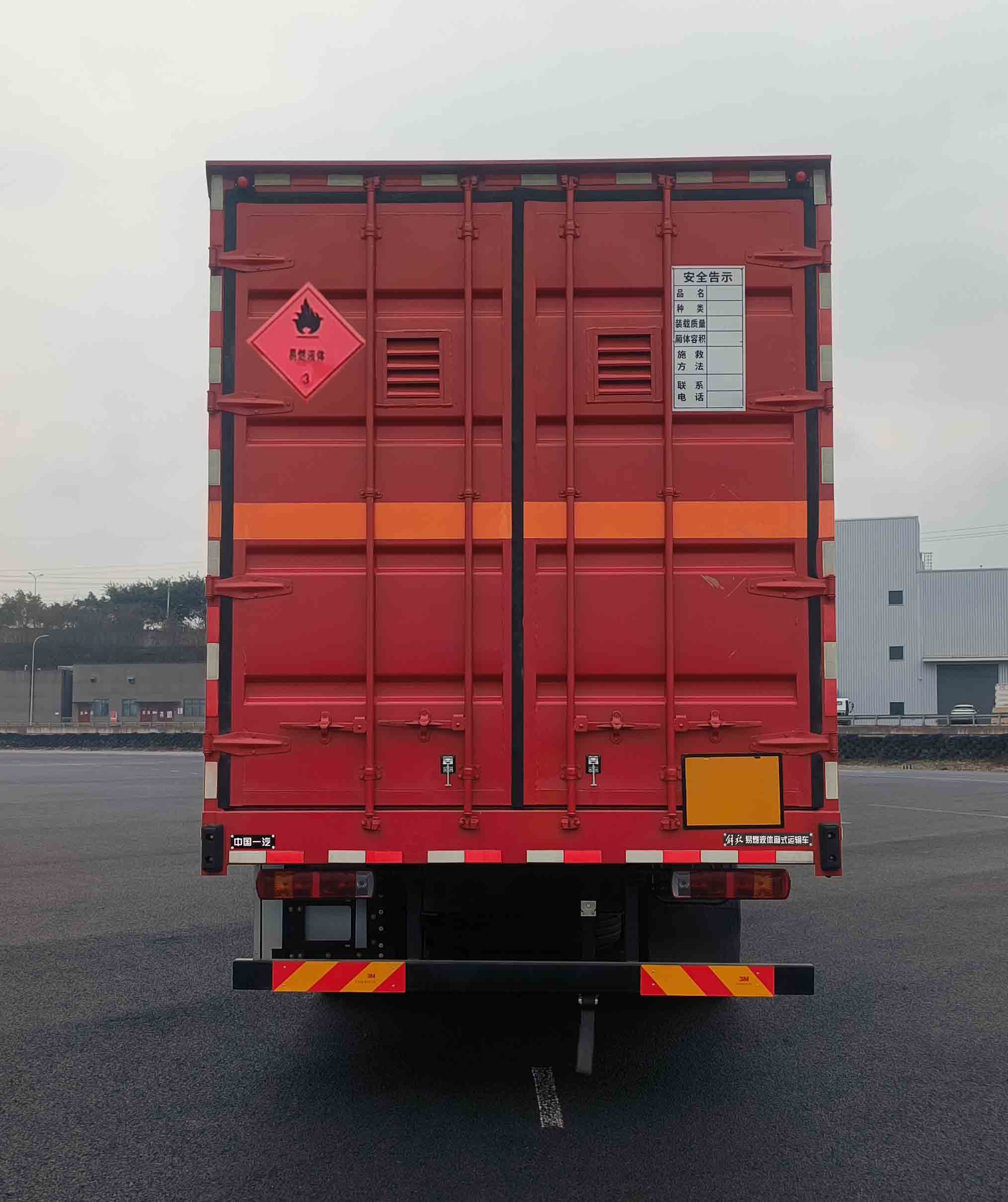 解放牌CA5180XRYP28K2L4E6A81易燃液體廂式運(yùn)輸車公告圖片