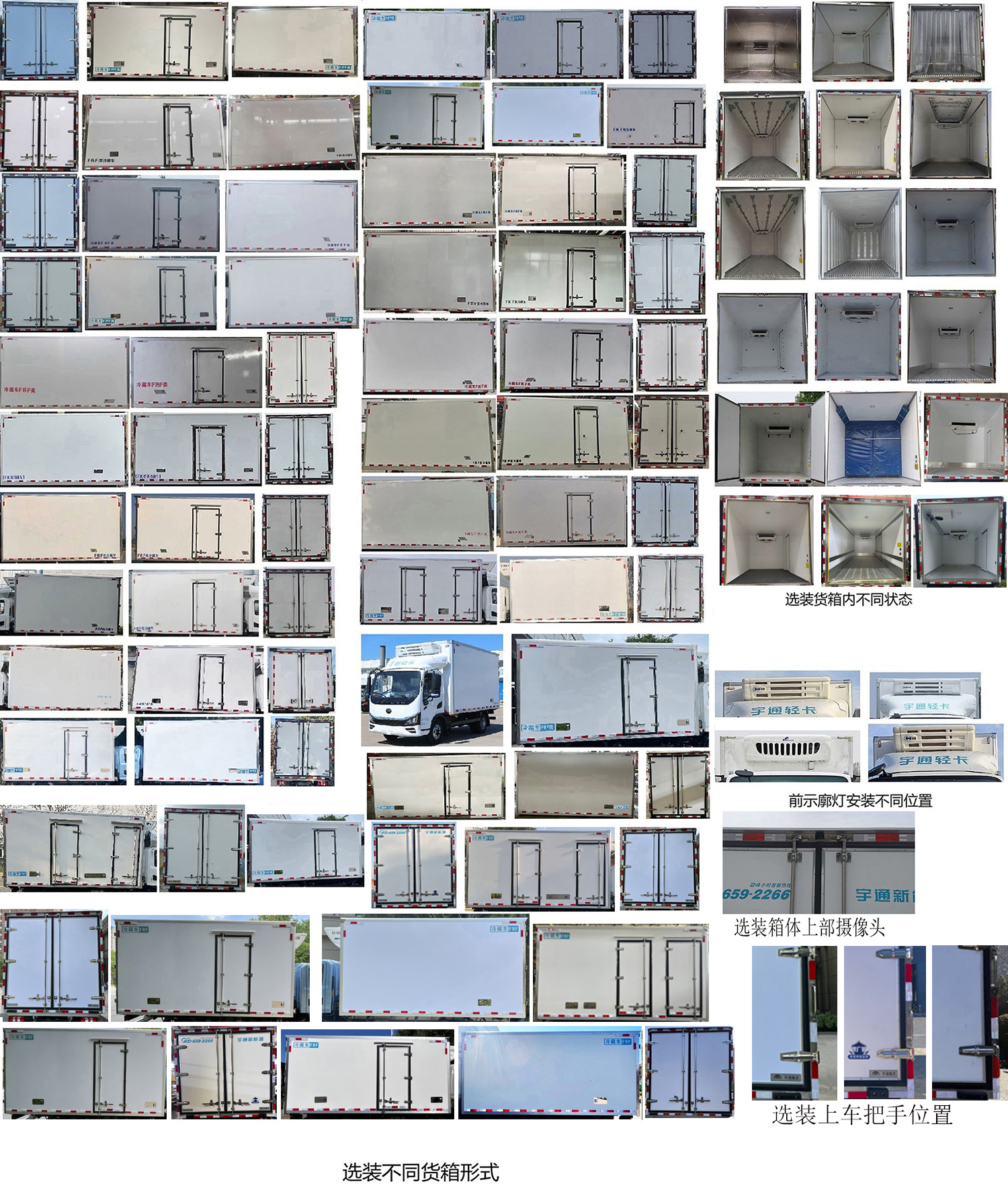 宇通牌ZKH5045XLCBEV255純電動(dòng)冷藏車公告圖片