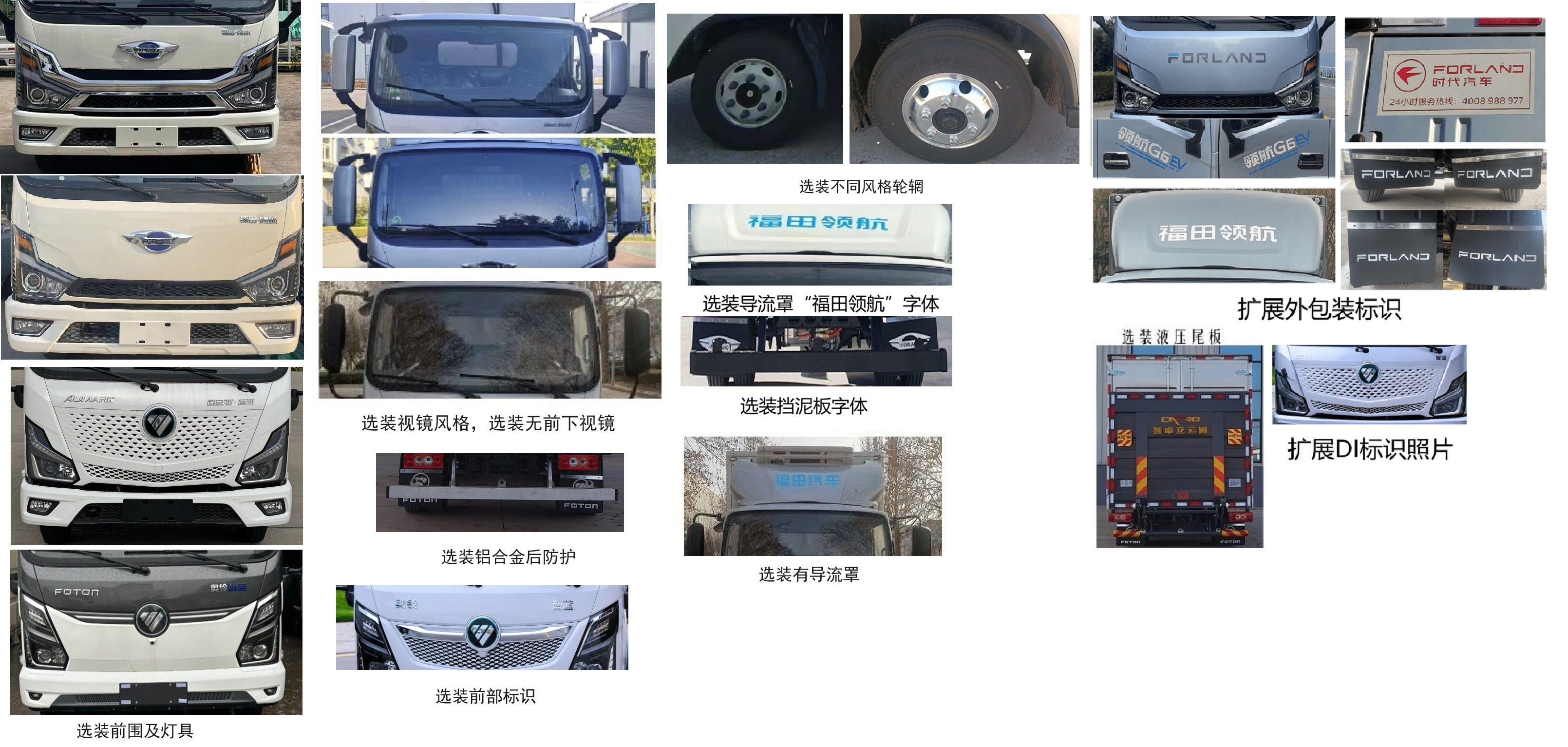 福田牌BJ5048XLCEV141純電動(dòng)冷藏車公告圖片