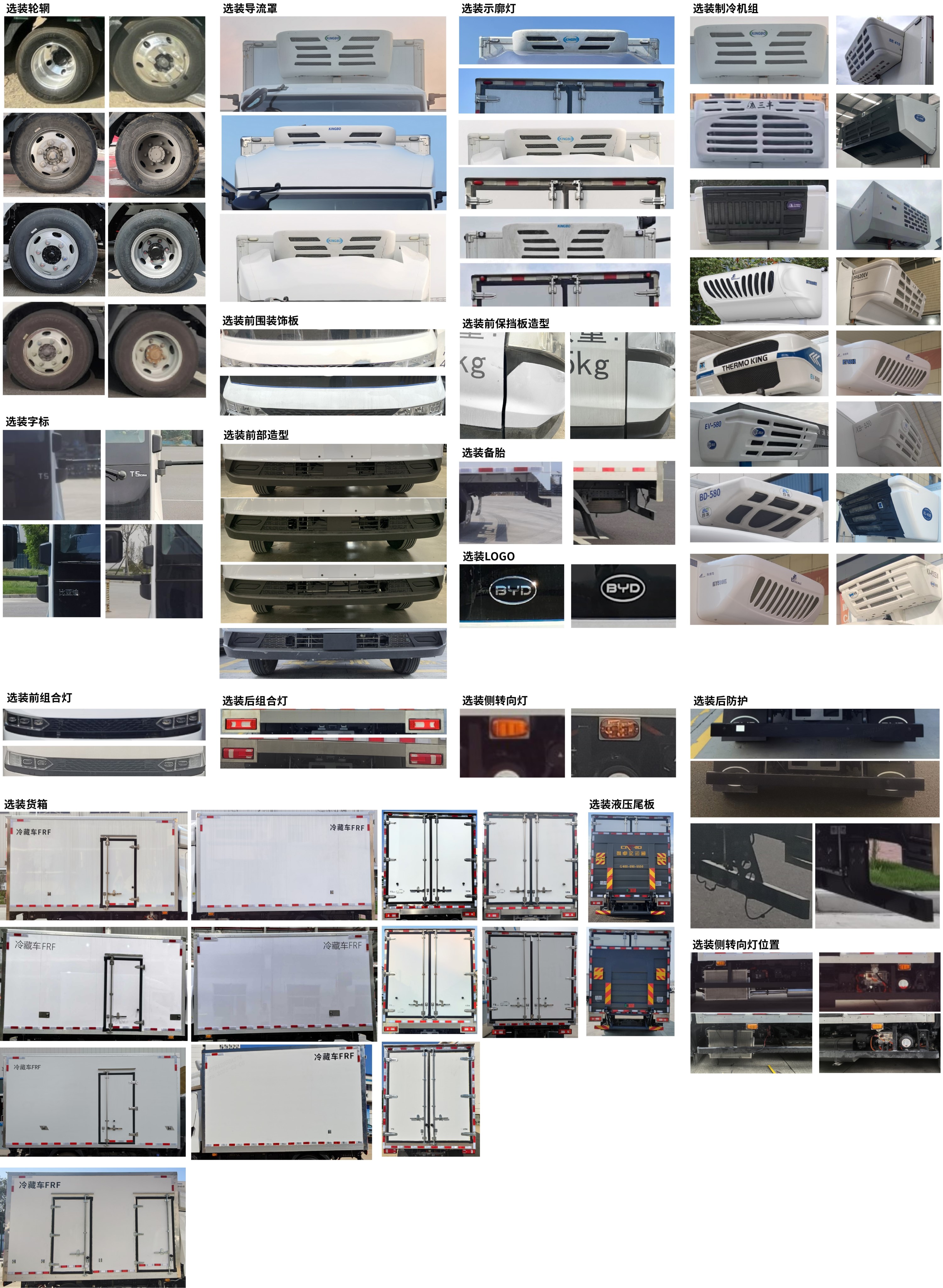 比亞迪牌BYD5040XLCHEV41插電式增程混合動力冷藏車公告圖片