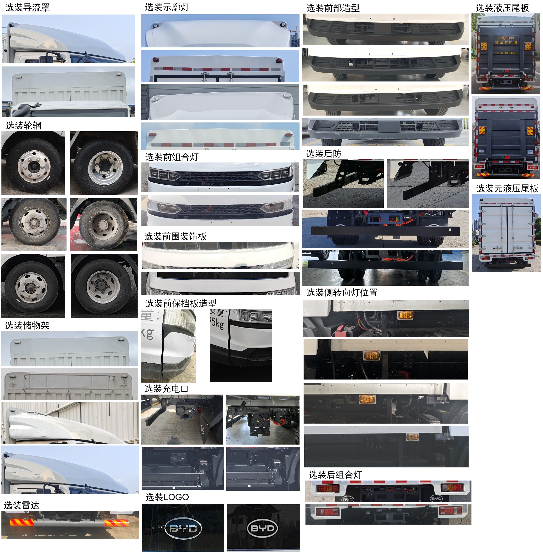 比亞迪牌BYD5040CCYBEV1純電動(dòng)倉柵式運(yùn)輸車公告圖片