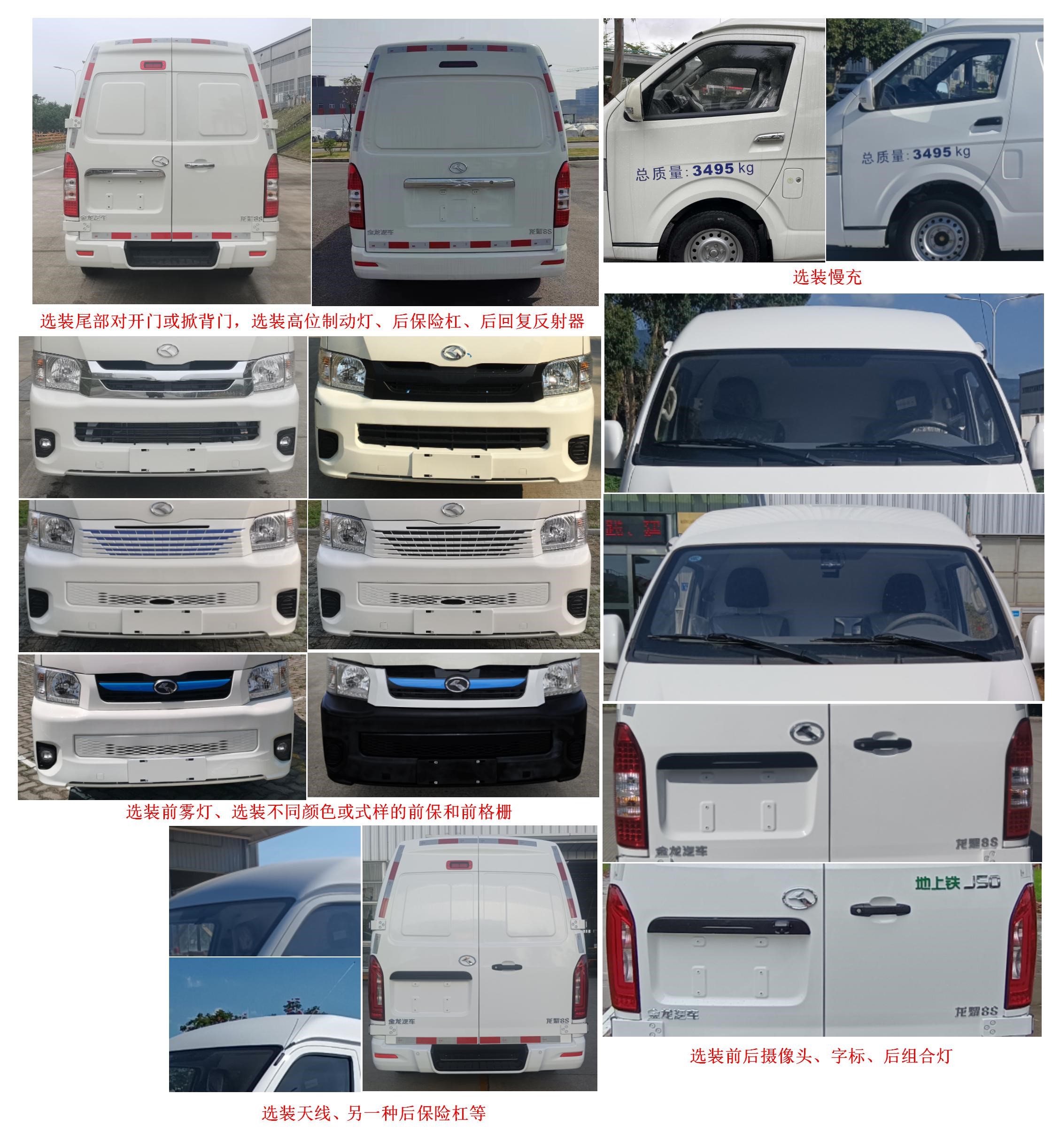 金龙牌XMQ5035XXYBEVL04纯电动厢式运输车公告图片